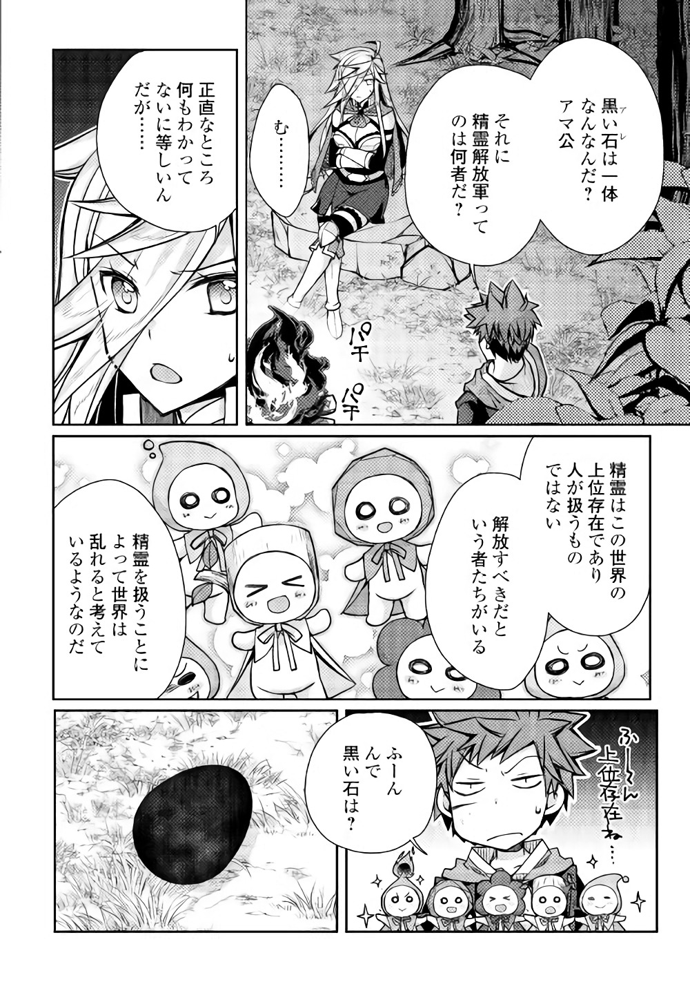 YANKEE WA ISEKAI DE SEIREI NI AISAREMASU. - raw - Chapter 12 - https://jpdd.ccdd.to/JPDD/yankeewaisekaideseireiniaisaremasu/150941/lmddvajts3a.jpg