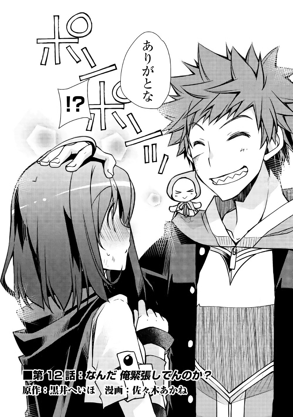 YANKEE WA ISEKAI DE SEIREI NI AISAREMASU. - raw - Chapter 12 - https://jpdd.ccdd.to/JPDD/yankeewaisekaideseireiniaisaremasu/150941/mi5pywbzqaf.jpg