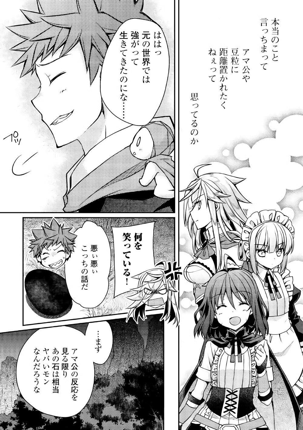 YANKEE WA ISEKAI DE SEIREI NI AISAREMASU. - raw - Chapter 12 - https://jpdd.ccdd.to/JPDD/yankeewaisekaideseireiniaisaremasu/150941/pf3ee2rst0m.jpg