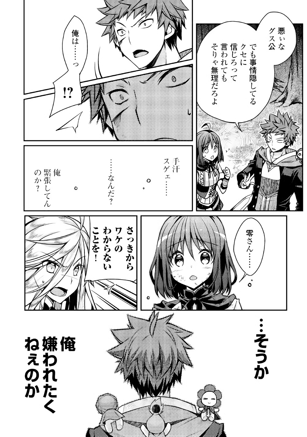 YANKEE WA ISEKAI DE SEIREI NI AISAREMASU. - raw - Chapter 12 - https://jpdd.ccdd.to/JPDD/yankeewaisekaideseireiniaisaremasu/150941/xrjklebzx02.jpg