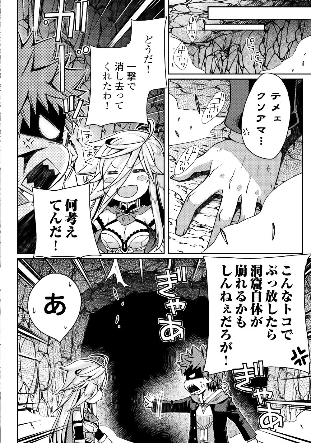 YANKEE WA ISEKAI DE SEIREI NI AISAREMASU. - raw - Chapter 11 - https://jpdd.ccdd.to/JPDD/yankeewaisekaideseireiniaisaremasu/150942/5izwn2bze2j.jpg