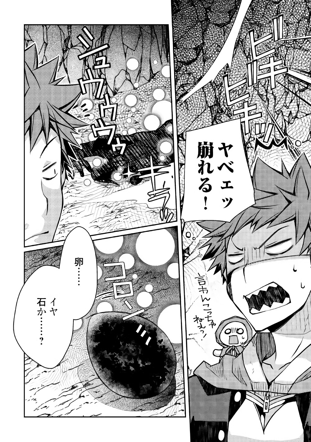 YANKEE WA ISEKAI DE SEIREI NI AISAREMASU. - raw - Chapter 11 - https://jpdd.ccdd.to/JPDD/yankeewaisekaideseireiniaisaremasu/150942/mhkgh302ivw.jpg