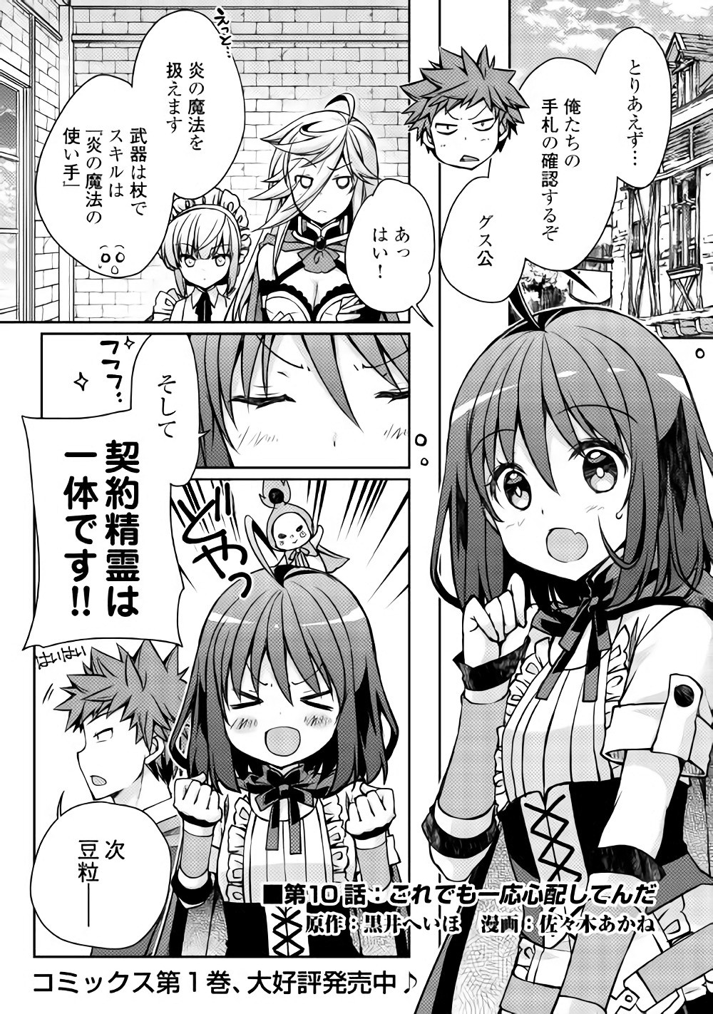 YANKEE WA ISEKAI DE SEIREI NI AISAREMASU. - raw - Chapter 10 - https://jpdd.ccdd.to/JPDD/yankeewaisekaideseireiniaisaremasu/150943/00p5ndylb52.jpg