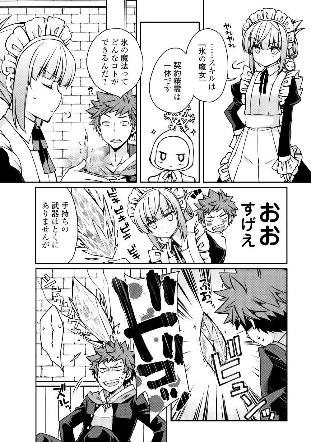 YANKEE WA ISEKAI DE SEIREI NI AISAREMASU. - raw - Chapter 10 - https://jpdd.ccdd.to/JPDD/yankeewaisekaideseireiniaisaremasu/150943/011x1gywgpk.jpg