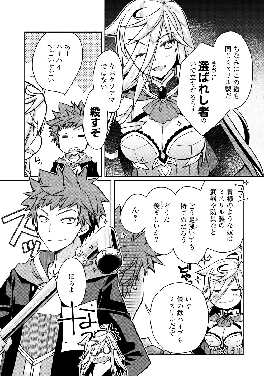 YANKEE WA ISEKAI DE SEIREI NI AISAREMASU. - raw - Chapter 10 - https://jpdd.ccdd.to/JPDD/yankeewaisekaideseireiniaisaremasu/150943/hvrafhzewfa.jpg