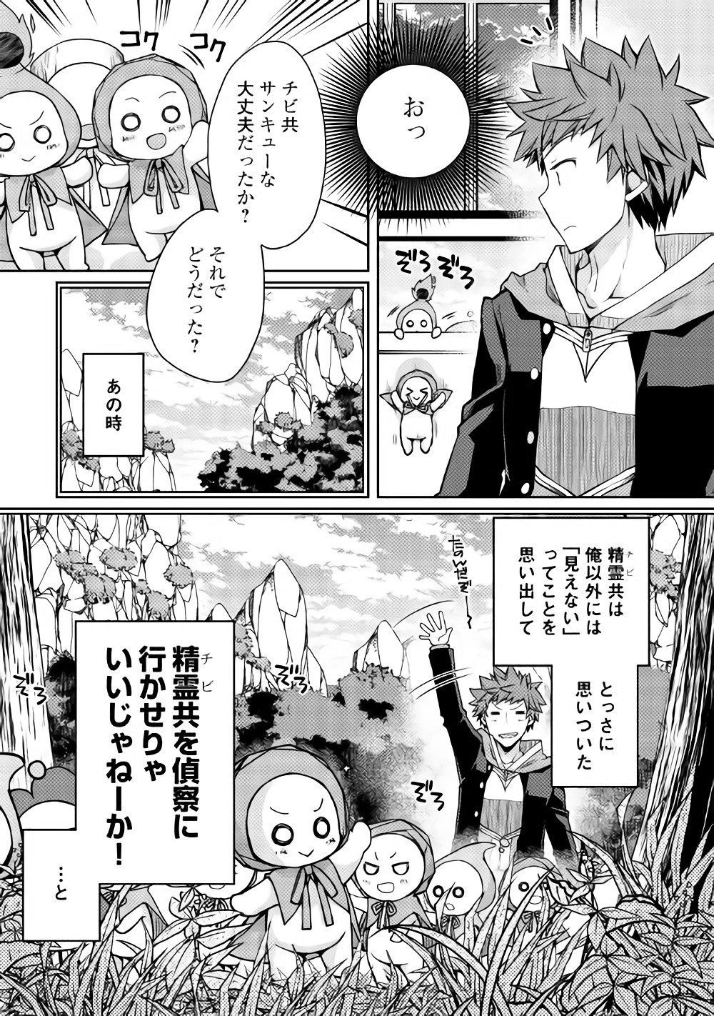 YANKEE WA ISEKAI DE SEIREI NI AISAREMASU. - raw - Chapter 10 - https://jpdd.ccdd.to/JPDD/yankeewaisekaideseireiniaisaremasu/150943/lndusivi45v.jpg