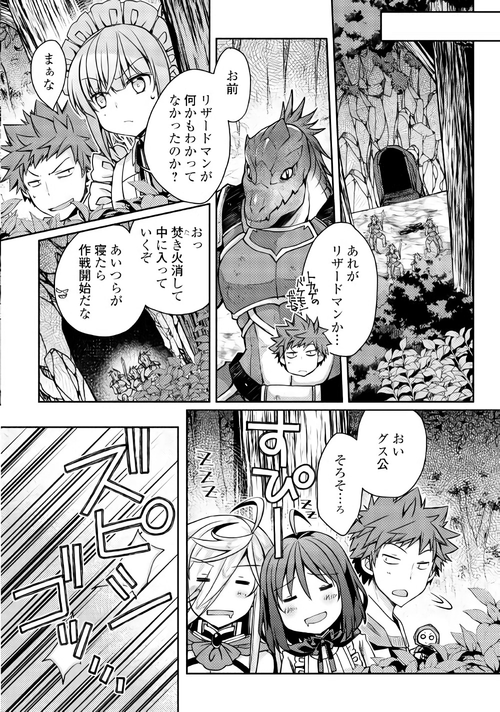 YANKEE WA ISEKAI DE SEIREI NI AISAREMASU. - raw - Chapter 10 - https://jpdd.ccdd.to/JPDD/yankeewaisekaideseireiniaisaremasu/150943/n2cy5pwqtdp.jpg