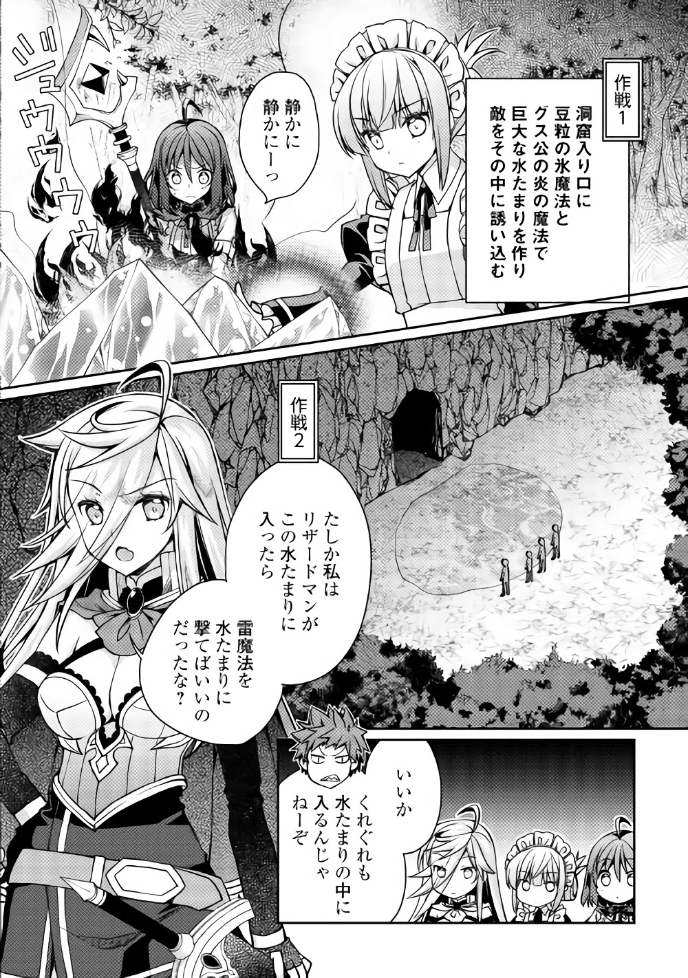 YANKEE WA ISEKAI DE SEIREI NI AISAREMASU. - raw - Chapter 10 - https://jpdd.ccdd.to/JPDD/yankeewaisekaideseireiniaisaremasu/150943/srtbtgsnec2.jpg