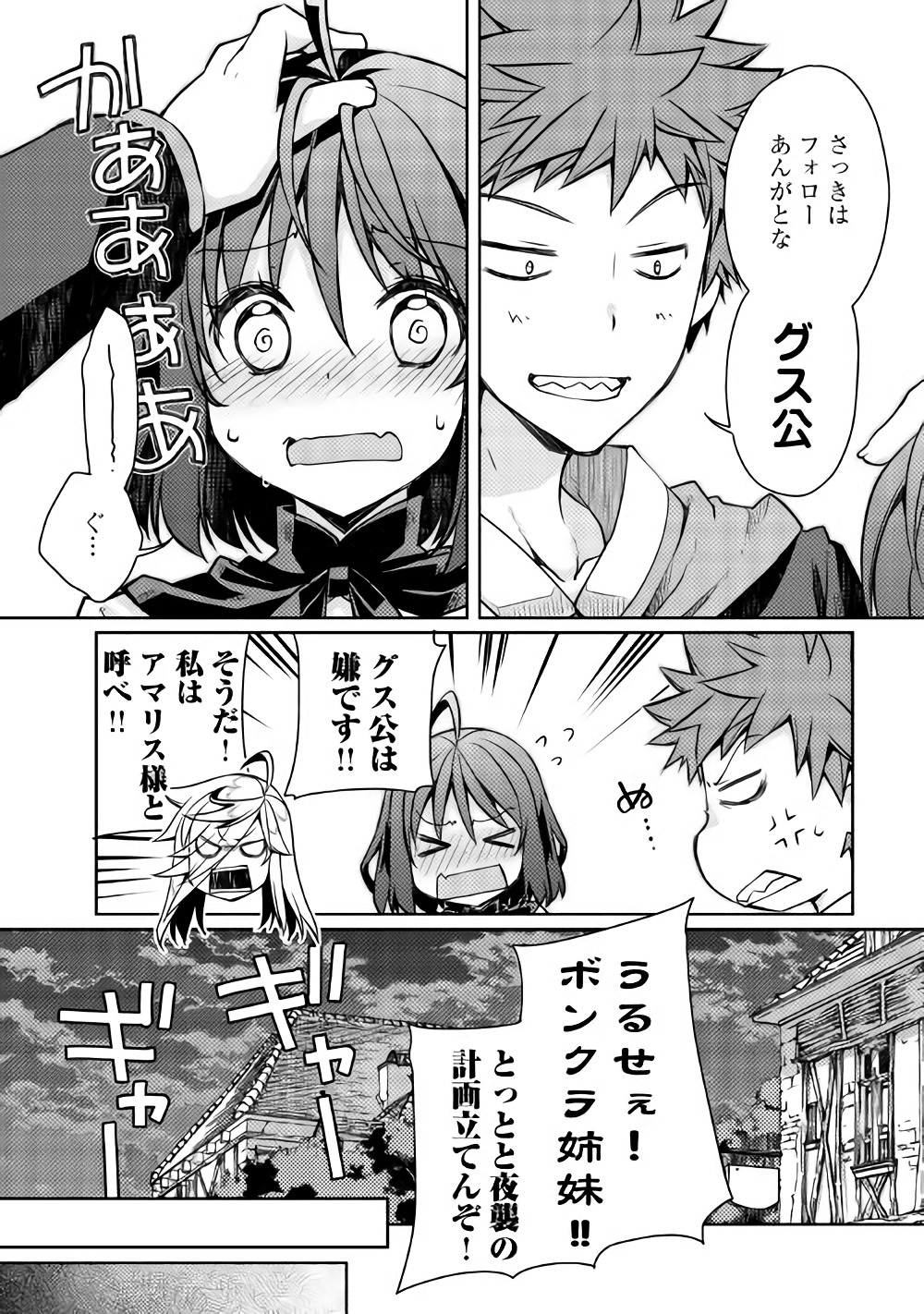 YANKEE WA ISEKAI DE SEIREI NI AISAREMASU. - raw - Chapter 10 - https://jpdd.ccdd.to/JPDD/yankeewaisekaideseireiniaisaremasu/150943/x254ijmrkld.jpg