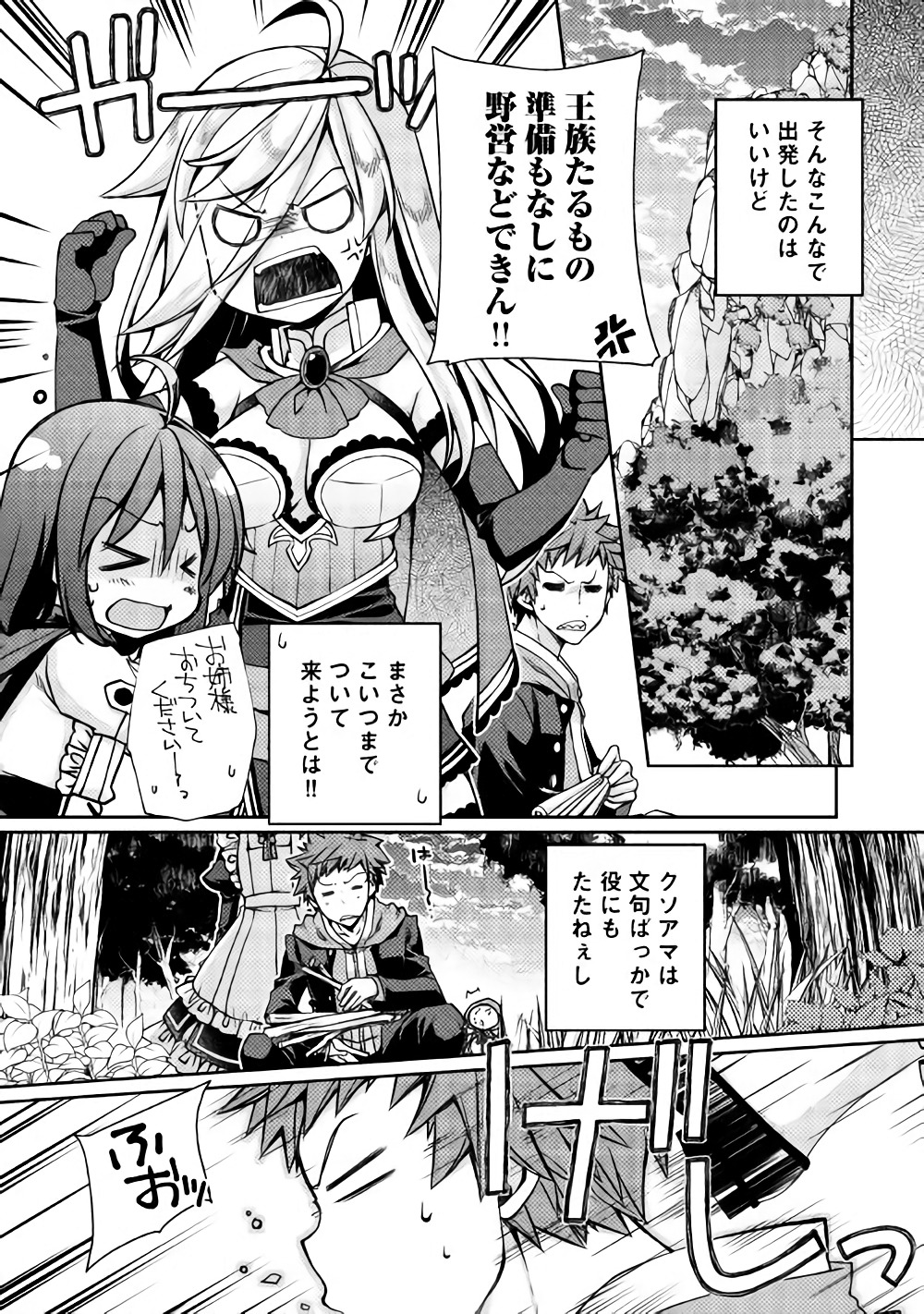 YANKEE WA ISEKAI DE SEIREI NI AISAREMASU. - raw - Chapter 9 - https://jpdd.ccdd.to/JPDD/yankeewaisekaideseireiniaisaremasu/150944/103emfqszii.jpg