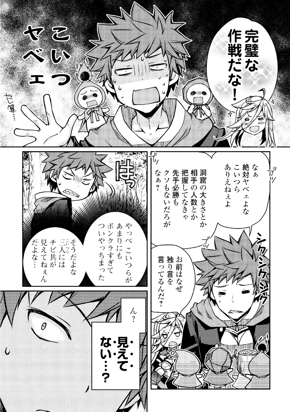 YANKEE WA ISEKAI DE SEIREI NI AISAREMASU. - raw - Chapter 9 - https://jpdd.ccdd.to/JPDD/yankeewaisekaideseireiniaisaremasu/150944/j2juapdyb1f.jpg