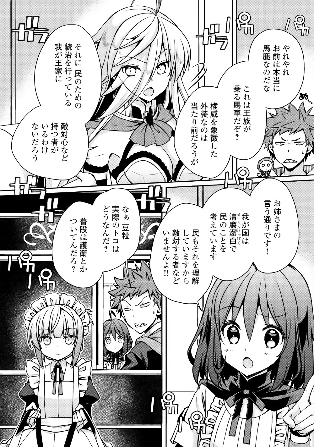 YANKEE WA ISEKAI DE SEIREI NI AISAREMASU. - raw - Chapter 9 - https://jpdd.ccdd.to/JPDD/yankeewaisekaideseireiniaisaremasu/150944/v2rvqkagbjv.jpg