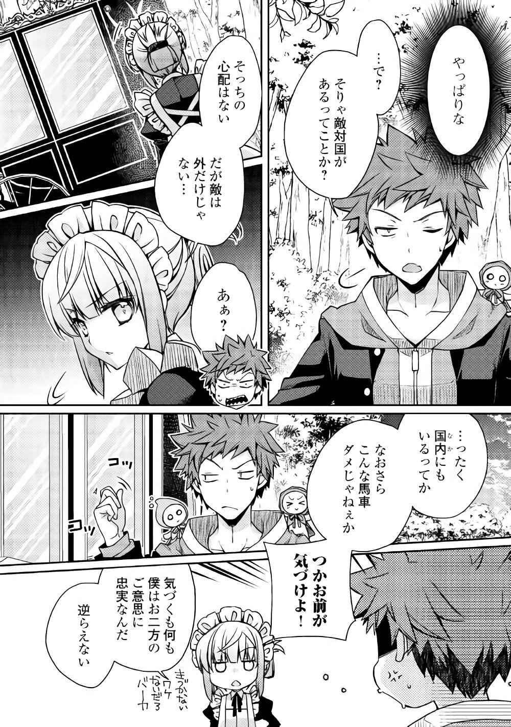 YANKEE WA ISEKAI DE SEIREI NI AISAREMASU. - raw - Chapter 9 - https://jpdd.ccdd.to/JPDD/yankeewaisekaideseireiniaisaremasu/150944/xlxtrtptcic.jpg