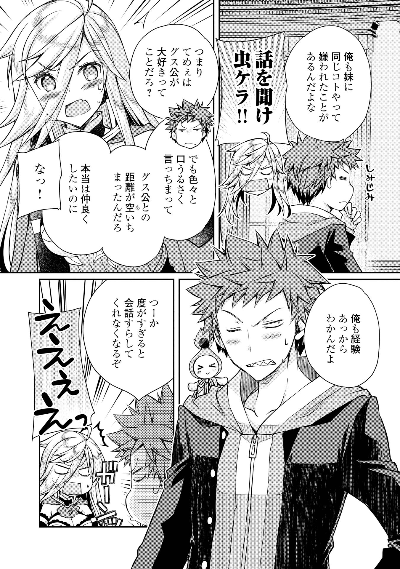 YANKEE WA ISEKAI DE SEIREI NI AISAREMASU. - raw - Chapter 8 - https://jpdd.ccdd.to/JPDD/yankeewaisekaideseireiniaisaremasu/150945/0ujz1aew4h2.jpg