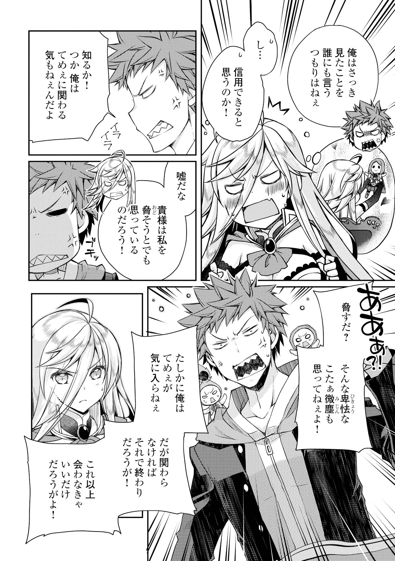YANKEE WA ISEKAI DE SEIREI NI AISAREMASU. - raw - Chapter 8 - https://jpdd.ccdd.to/JPDD/yankeewaisekaideseireiniaisaremasu/150945/134set5x4xz.jpg