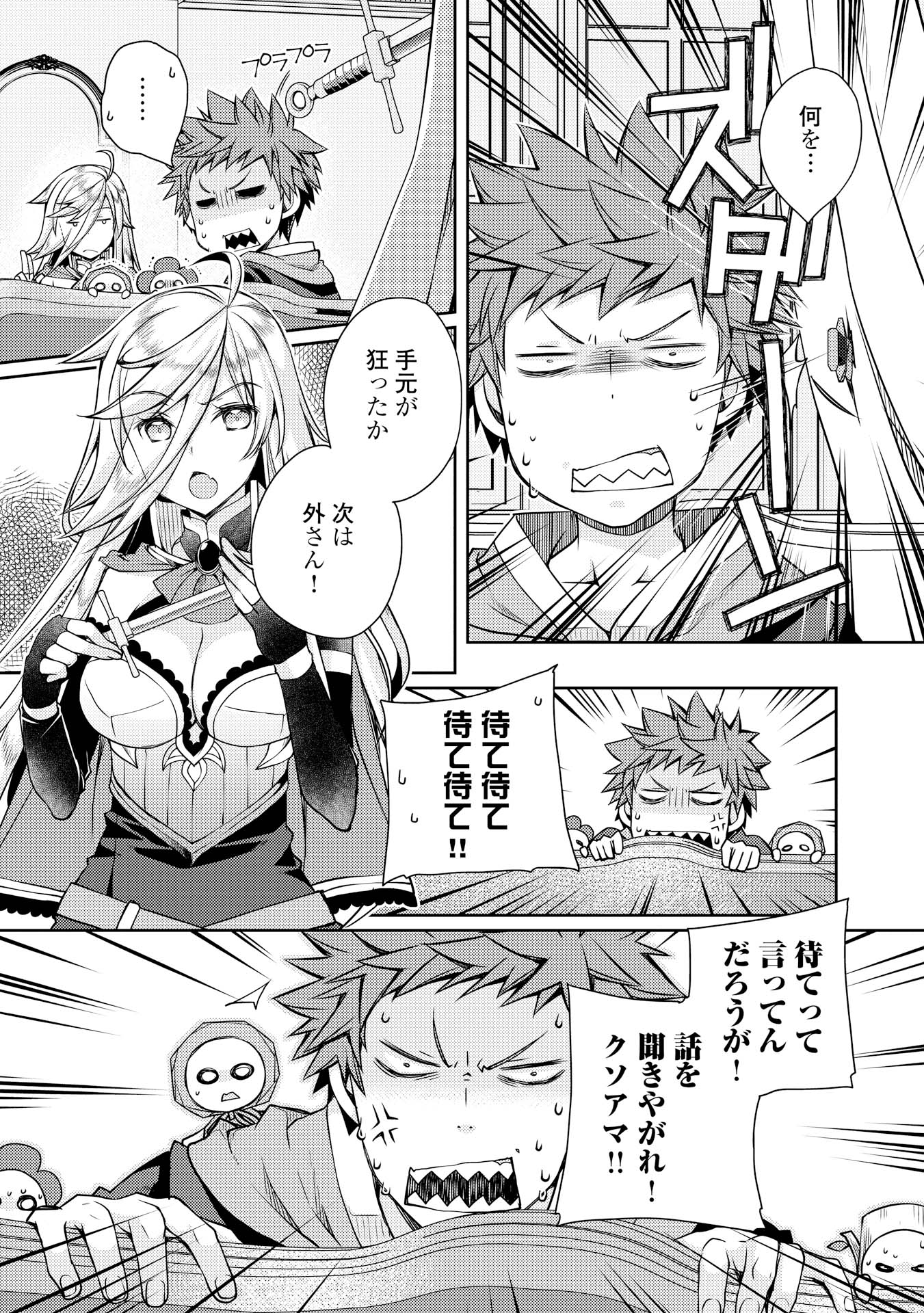 YANKEE WA ISEKAI DE SEIREI NI AISAREMASU. - raw - Chapter 8 - https://jpdd.ccdd.to/JPDD/yankeewaisekaideseireiniaisaremasu/150945/3phxl4yeros.jpg