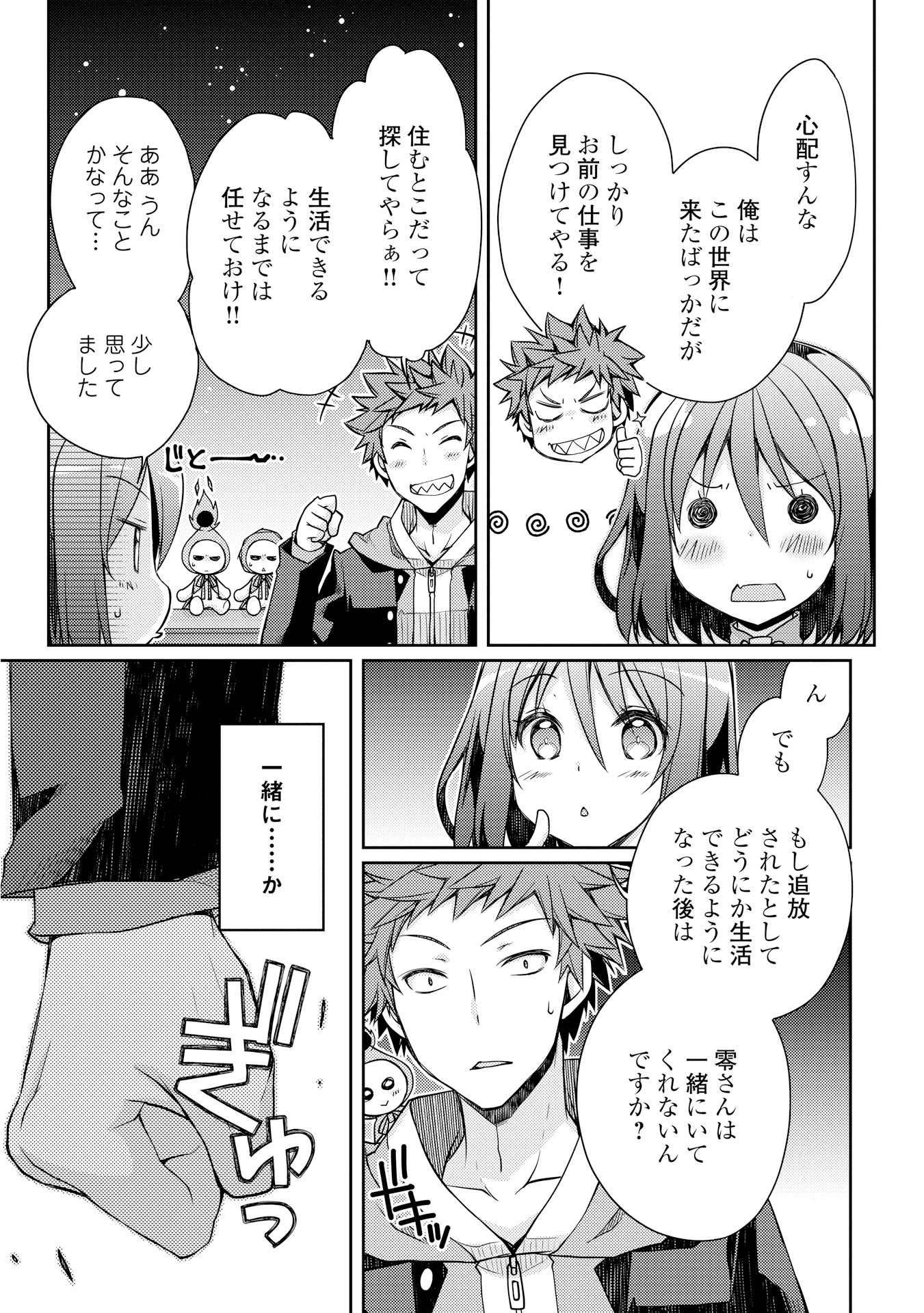 YANKEE WA ISEKAI DE SEIREI NI AISAREMASU. - raw - Chapter 8 - https://jpdd.ccdd.to/JPDD/yankeewaisekaideseireiniaisaremasu/150945/5g50ouemzrx.jpg