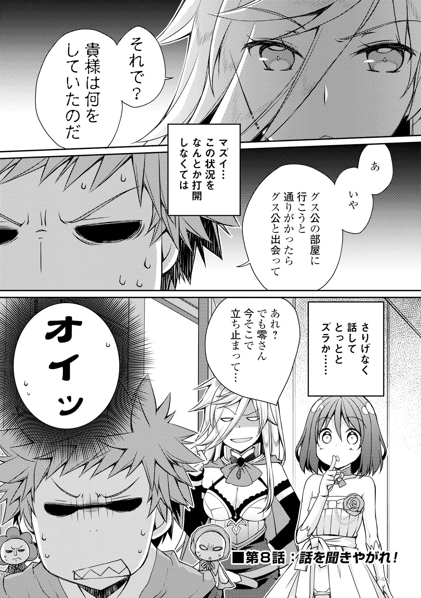 YANKEE WA ISEKAI DE SEIREI NI AISAREMASU. - raw - Chapter 8 - https://jpdd.ccdd.to/JPDD/yankeewaisekaideseireiniaisaremasu/150945/a2yi5calywh.jpg