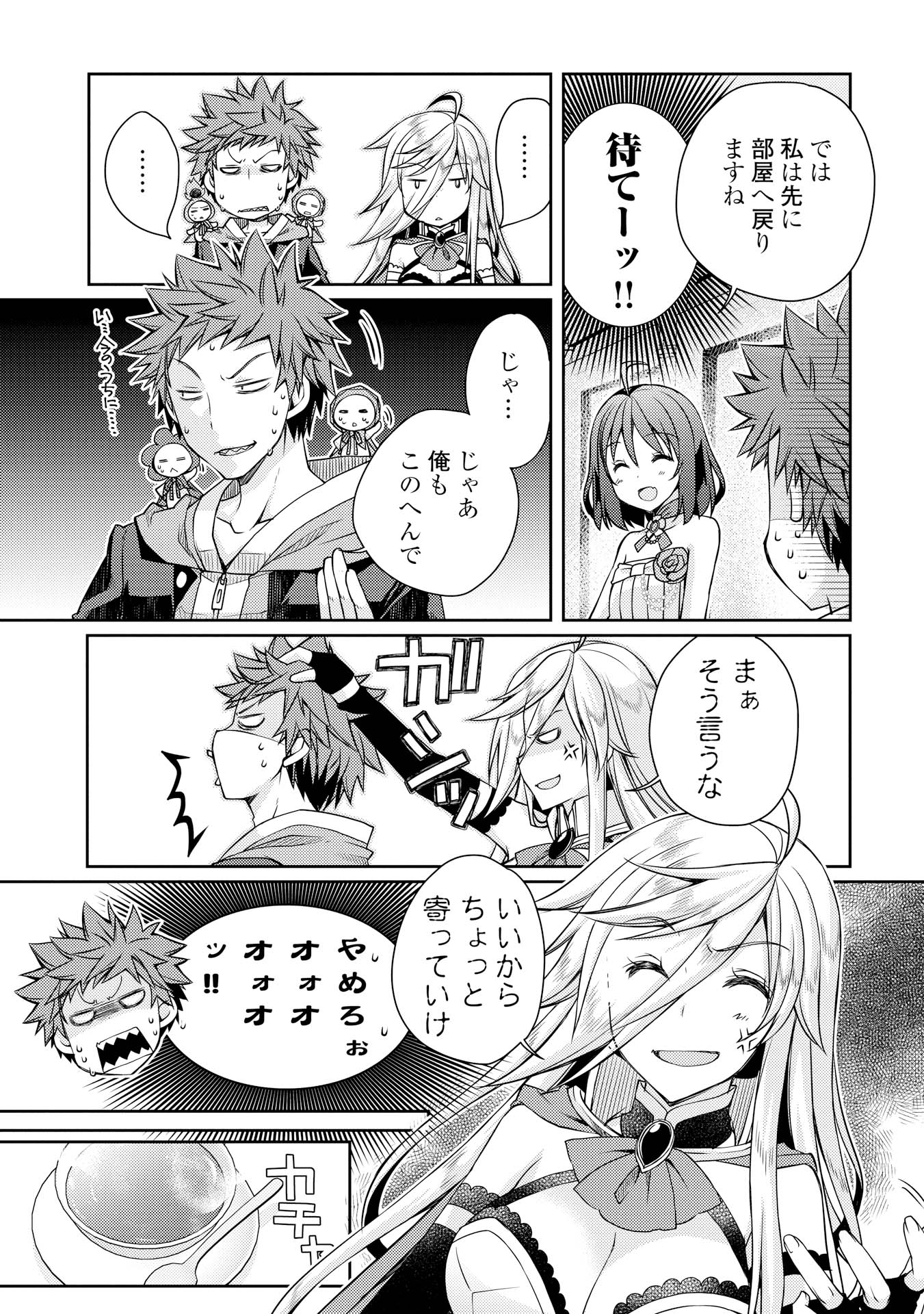 YANKEE WA ISEKAI DE SEIREI NI AISAREMASU. - raw - Chapter 8 - https://jpdd.ccdd.to/JPDD/yankeewaisekaideseireiniaisaremasu/150945/b3jbootczu1.jpg