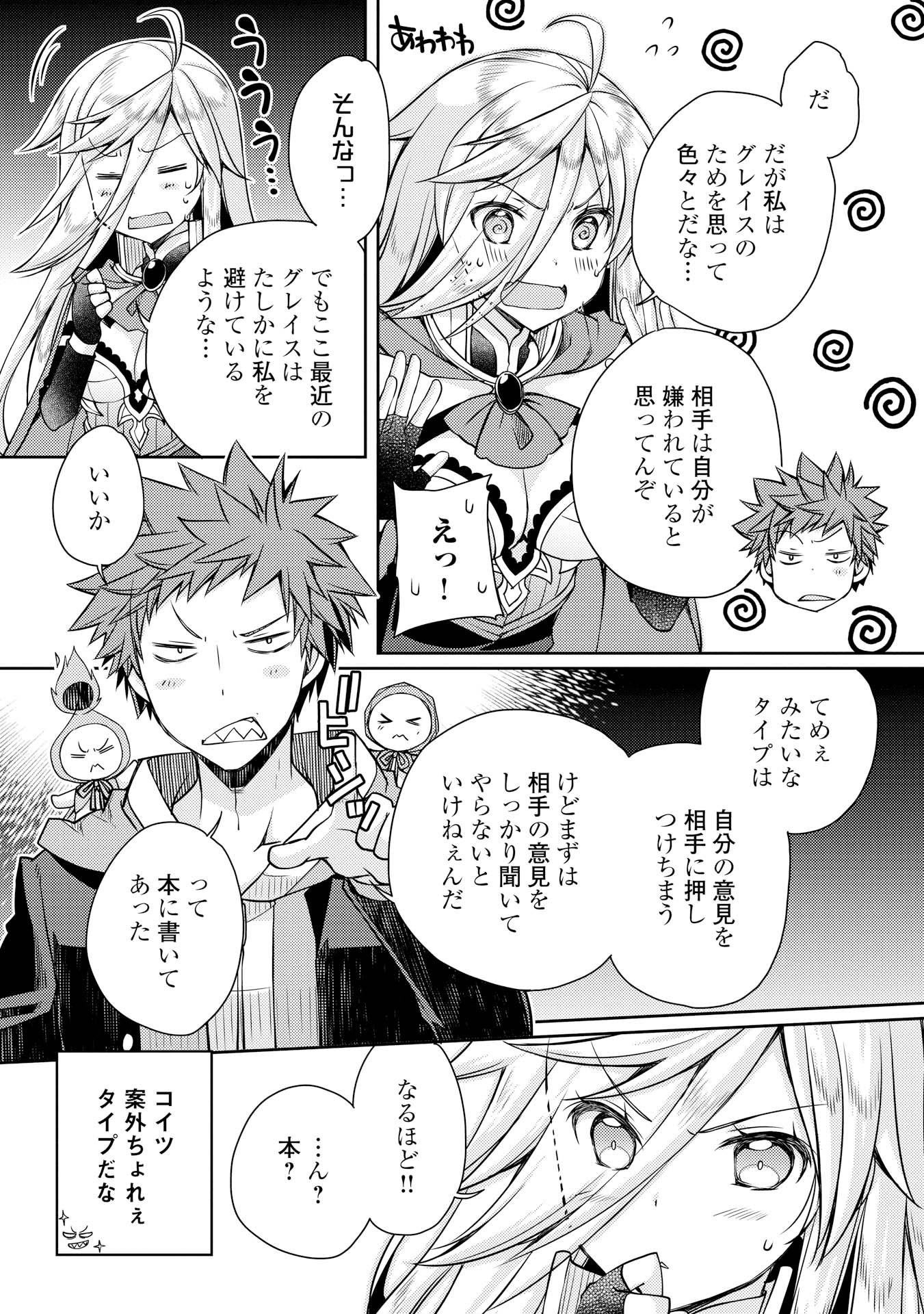 YANKEE WA ISEKAI DE SEIREI NI AISAREMASU. - raw - Chapter 8 - https://jpdd.ccdd.to/JPDD/yankeewaisekaideseireiniaisaremasu/150945/edq4q01xckc.jpg