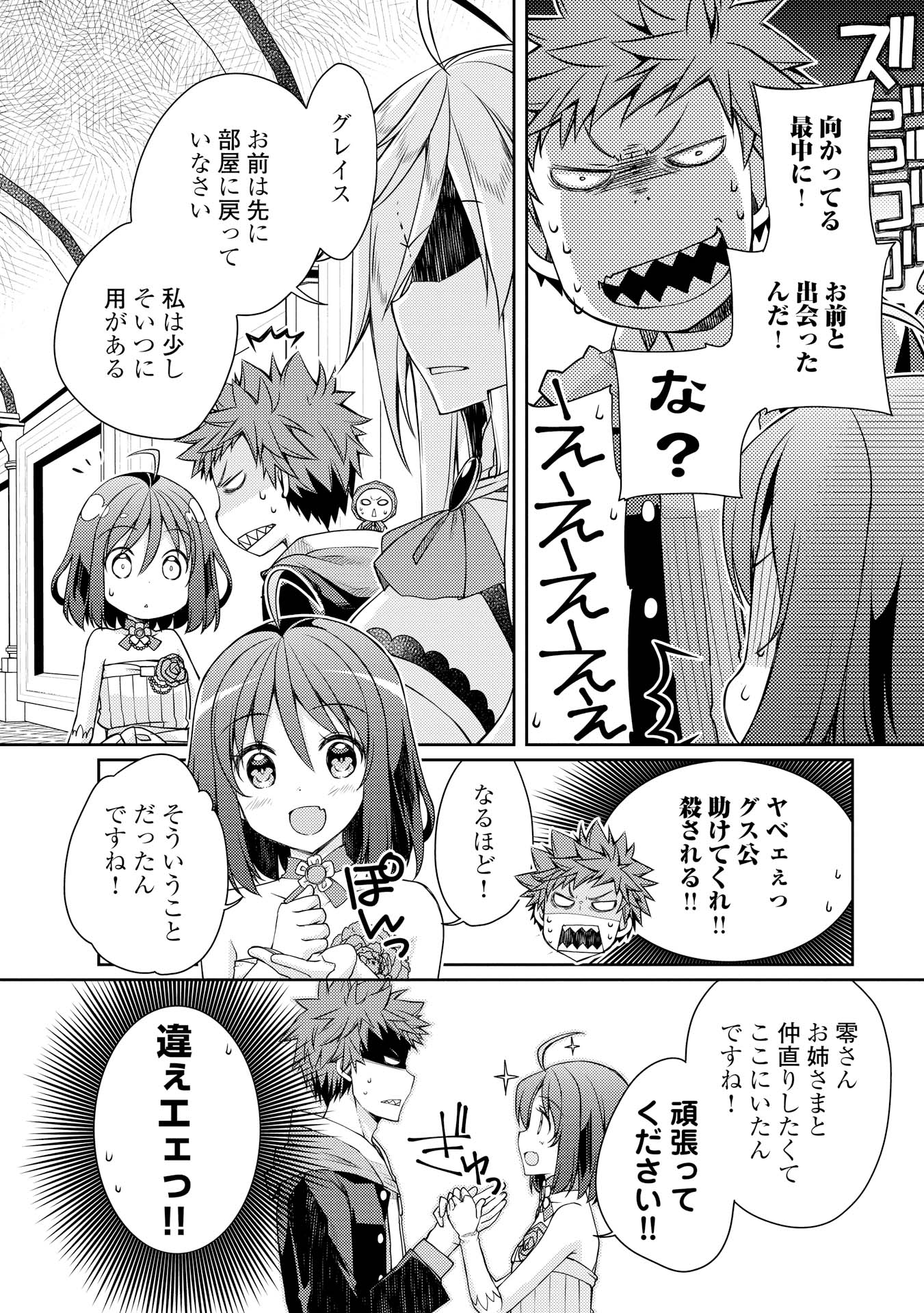 YANKEE WA ISEKAI DE SEIREI NI AISAREMASU. - raw - Chapter 8 - https://jpdd.ccdd.to/JPDD/yankeewaisekaideseireiniaisaremasu/150945/fxsglfb3dsq.jpg