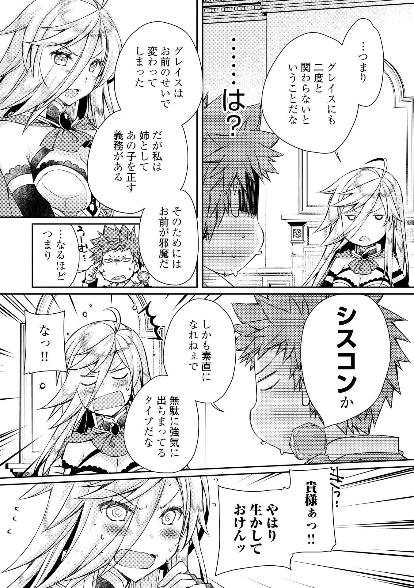 YANKEE WA ISEKAI DE SEIREI NI AISAREMASU. - raw - Chapter 8 - https://jpdd.ccdd.to/JPDD/yankeewaisekaideseireiniaisaremasu/150945/hejji2q00eh.jpg