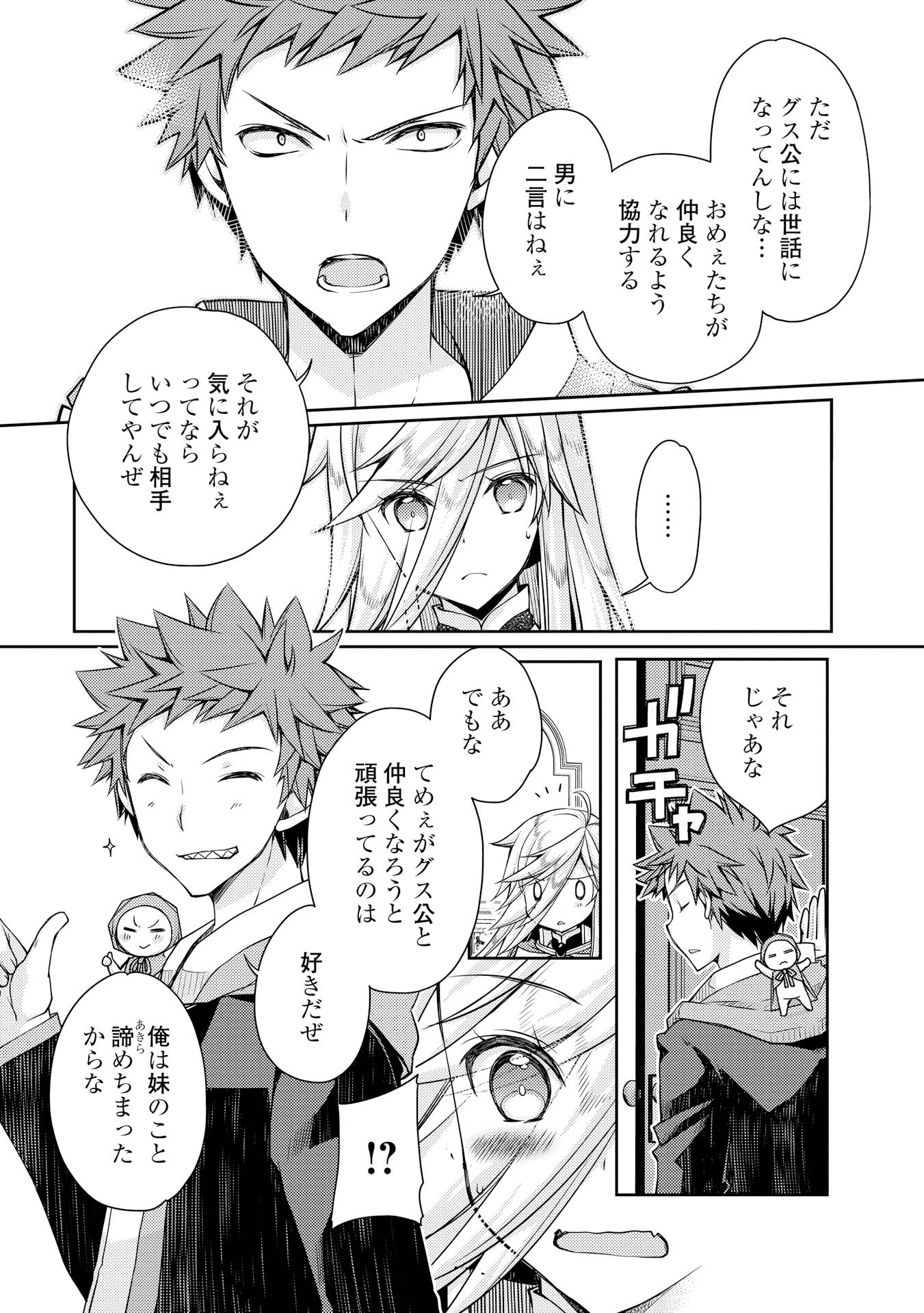 YANKEE WA ISEKAI DE SEIREI NI AISAREMASU. - raw - Chapter 8 - https://jpdd.ccdd.to/JPDD/yankeewaisekaideseireiniaisaremasu/150945/mwux2q4kqic.jpg
