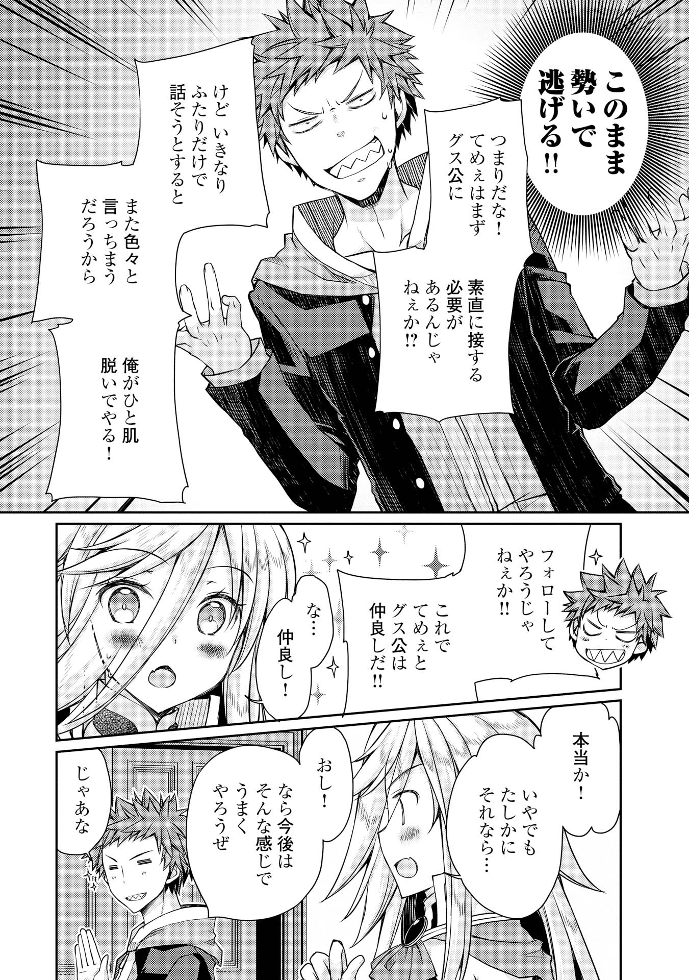 YANKEE WA ISEKAI DE SEIREI NI AISAREMASU. - raw - Chapter 8 - https://jpdd.ccdd.to/JPDD/yankeewaisekaideseireiniaisaremasu/150945/omwh22t10lg.jpg