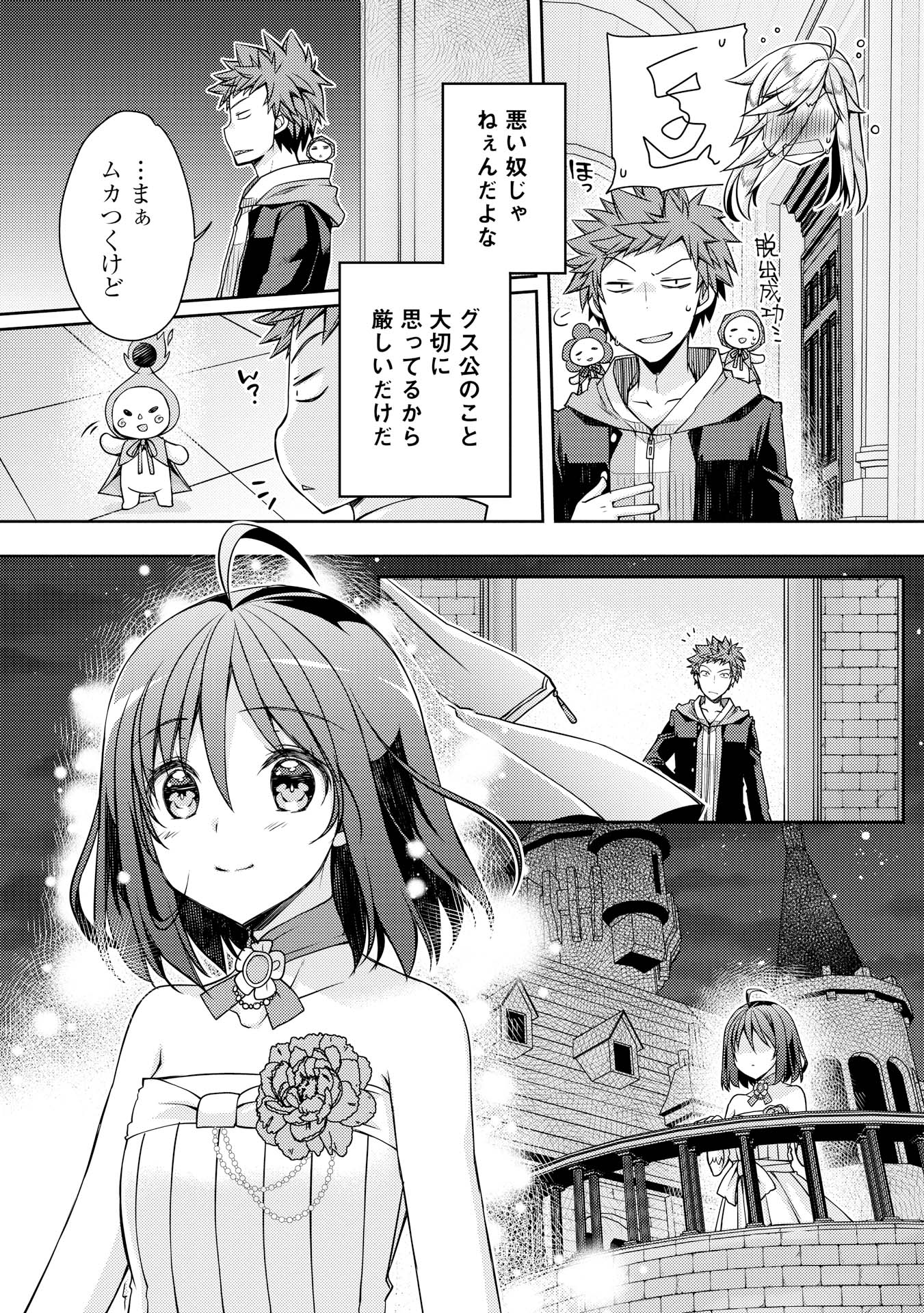 YANKEE WA ISEKAI DE SEIREI NI AISAREMASU. - raw - Chapter 8 - https://jpdd.ccdd.to/JPDD/yankeewaisekaideseireiniaisaremasu/150945/tpopjtjm4js.jpg