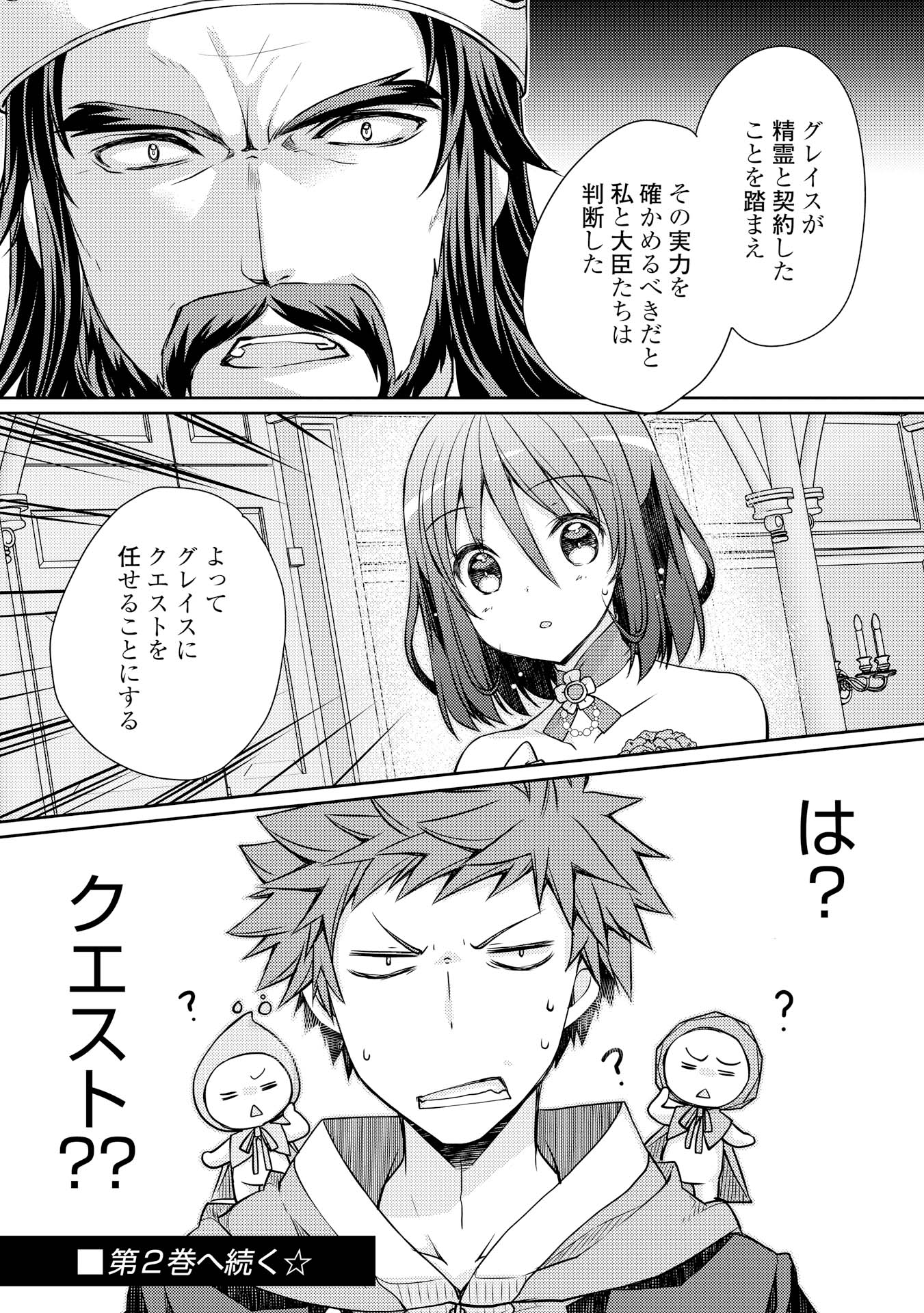 YANKEE WA ISEKAI DE SEIREI NI AISAREMASU. - raw - Chapter 8 - https://jpdd.ccdd.to/JPDD/yankeewaisekaideseireiniaisaremasu/150945/zidk5qhekrr.jpg