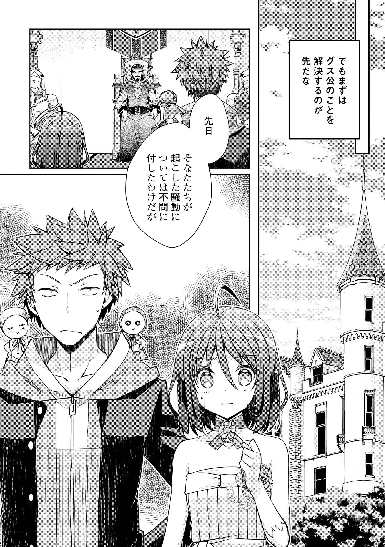 YANKEE WA ISEKAI DE SEIREI NI AISAREMASU. - raw - Chapter 8 - https://jpdd.ccdd.to/JPDD/yankeewaisekaideseireiniaisaremasu/150945/zqf3tnpcmhn.jpg