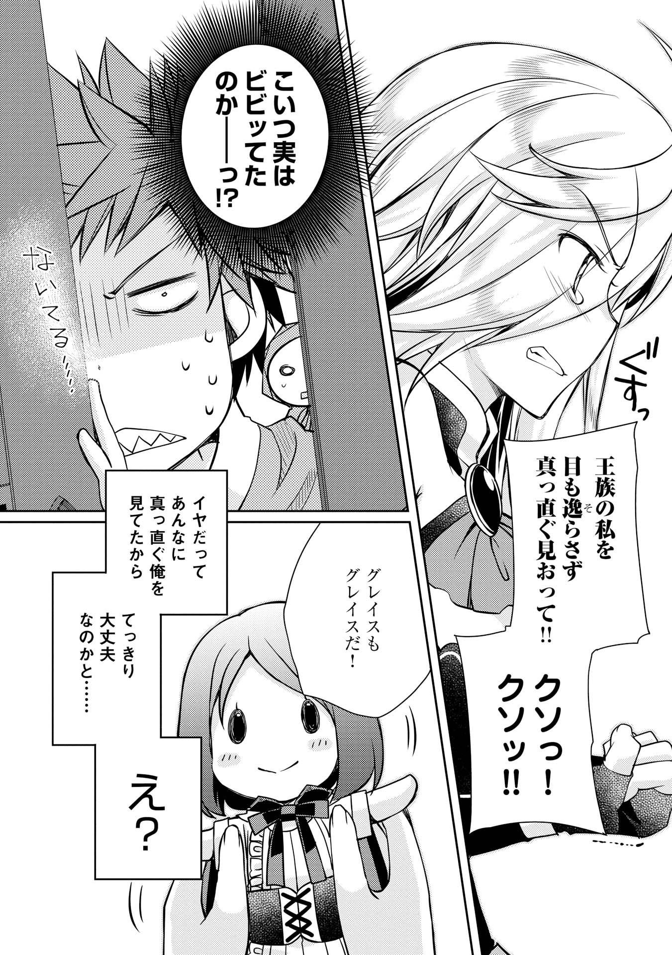 YANKEE WA ISEKAI DE SEIREI NI AISAREMASU. - raw - Chapter 7 - https://jpdd.ccdd.to/JPDD/yankeewaisekaideseireiniaisaremasu/150946/3hi3et05apd.jpg