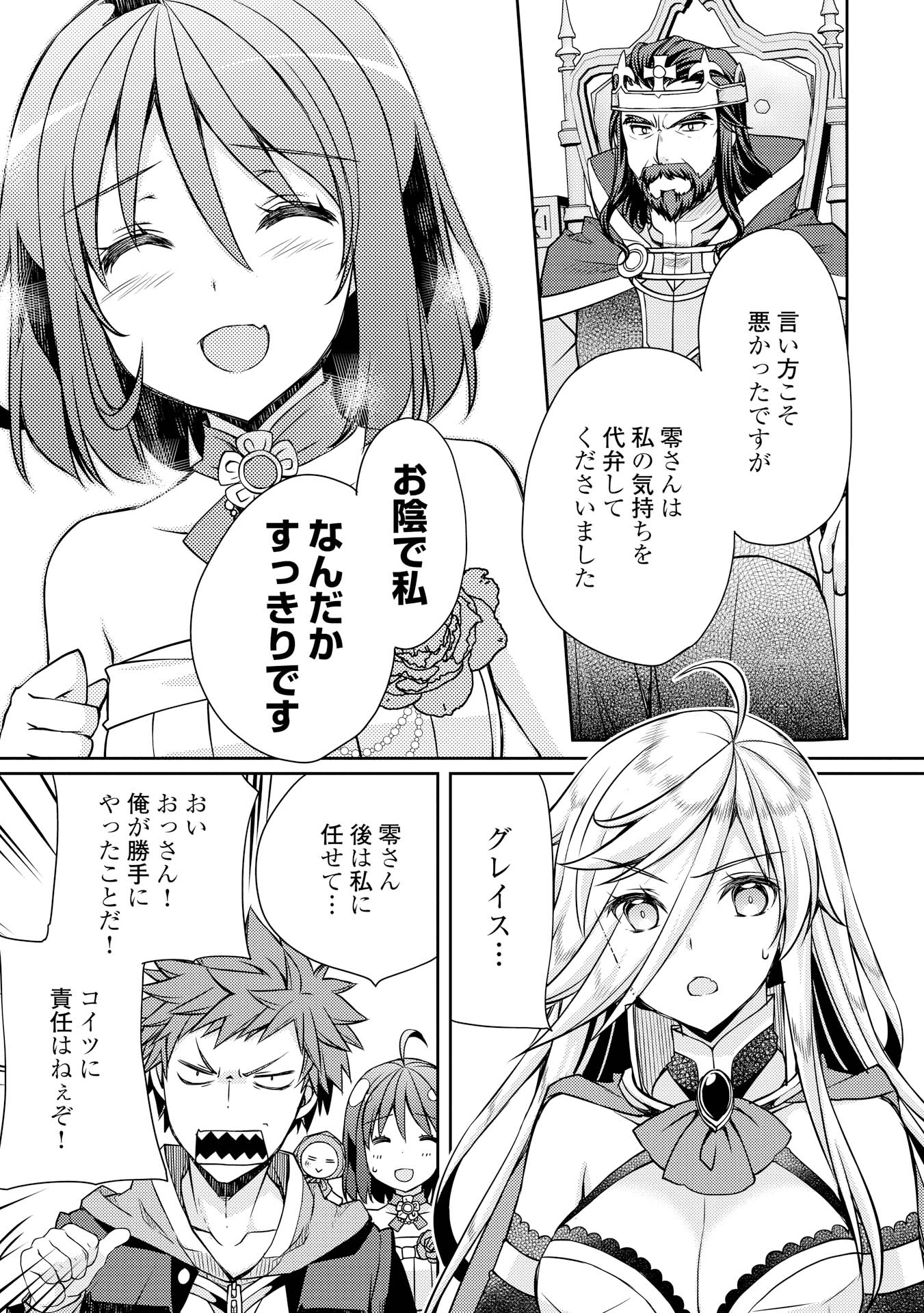YANKEE WA ISEKAI DE SEIREI NI AISAREMASU. - raw - Chapter 7 - https://jpdd.ccdd.to/JPDD/yankeewaisekaideseireiniaisaremasu/150946/cjo4zjdymw1.jpg
