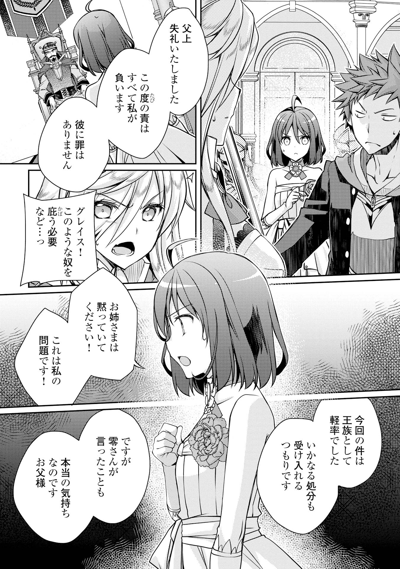 YANKEE WA ISEKAI DE SEIREI NI AISAREMASU. - raw - Chapter 7 - https://jpdd.ccdd.to/JPDD/yankeewaisekaideseireiniaisaremasu/150946/e3nv01szamf.jpg