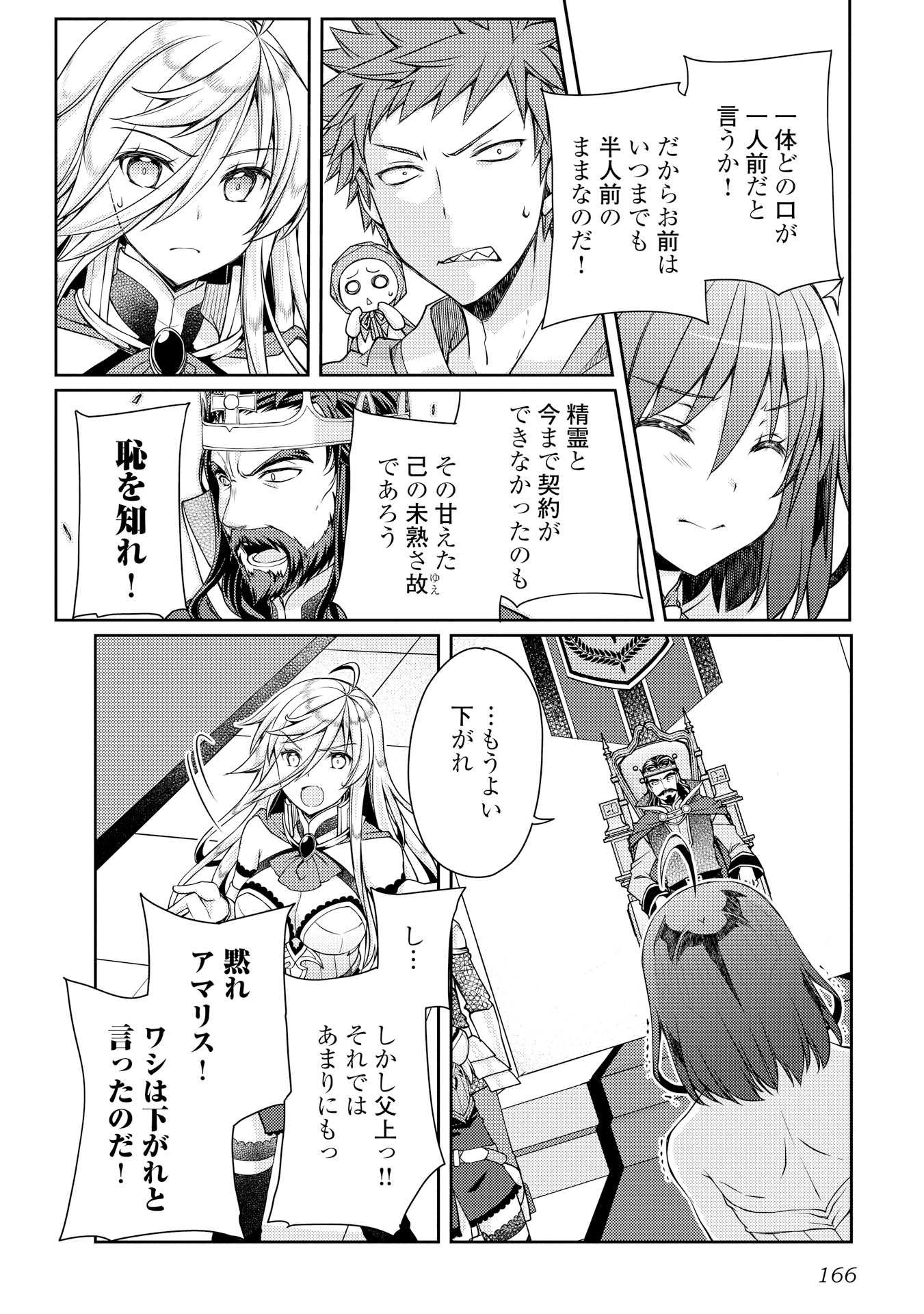 YANKEE WA ISEKAI DE SEIREI NI AISAREMASU. - raw - Chapter 7 - https://jpdd.ccdd.to/JPDD/yankeewaisekaideseireiniaisaremasu/150946/ghpqaouvtri.jpg
