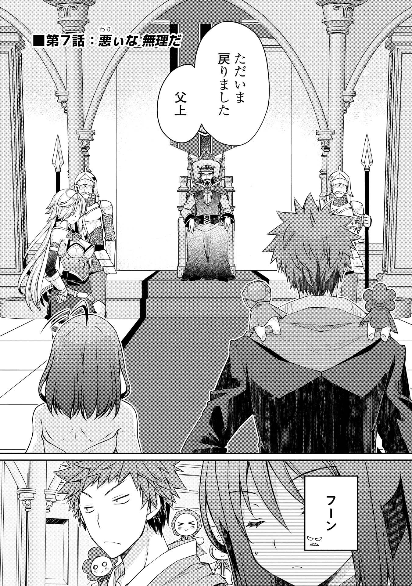 YANKEE WA ISEKAI DE SEIREI NI AISAREMASU. - raw - Chapter 7 - https://jpdd.ccdd.to/JPDD/yankeewaisekaideseireiniaisaremasu/150946/guafew1ggkk.jpg