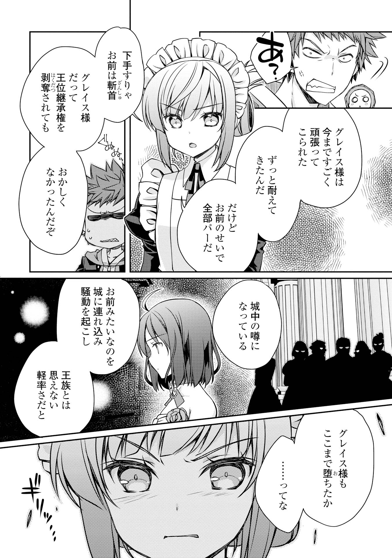YANKEE WA ISEKAI DE SEIREI NI AISAREMASU. - raw - Chapter 7 - https://jpdd.ccdd.to/JPDD/yankeewaisekaideseireiniaisaremasu/150946/k3llzodn25z.jpg