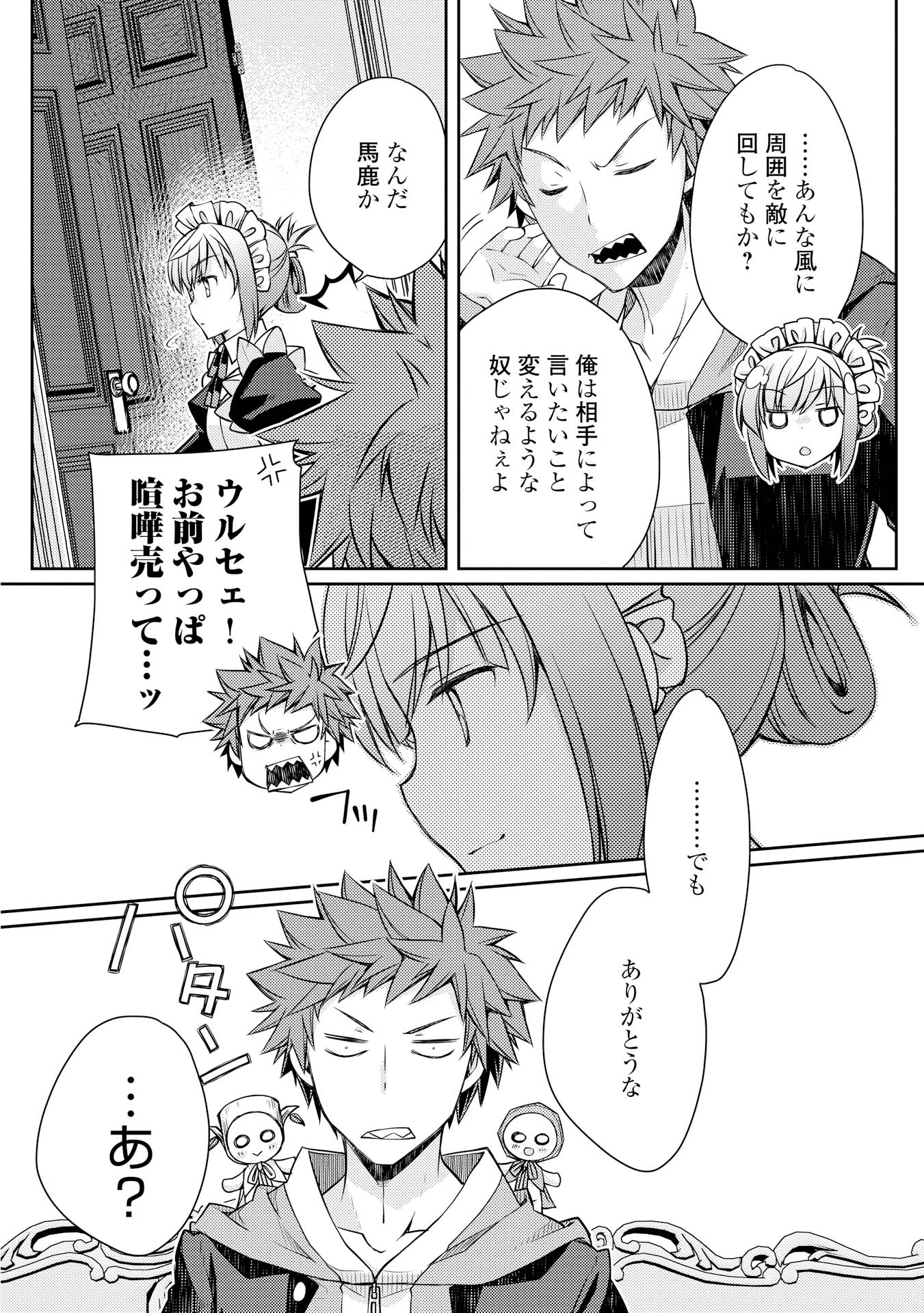 YANKEE WA ISEKAI DE SEIREI NI AISAREMASU. - raw - Chapter 7 - https://jpdd.ccdd.to/JPDD/yankeewaisekaideseireiniaisaremasu/150946/pubhoh1yysd.jpg