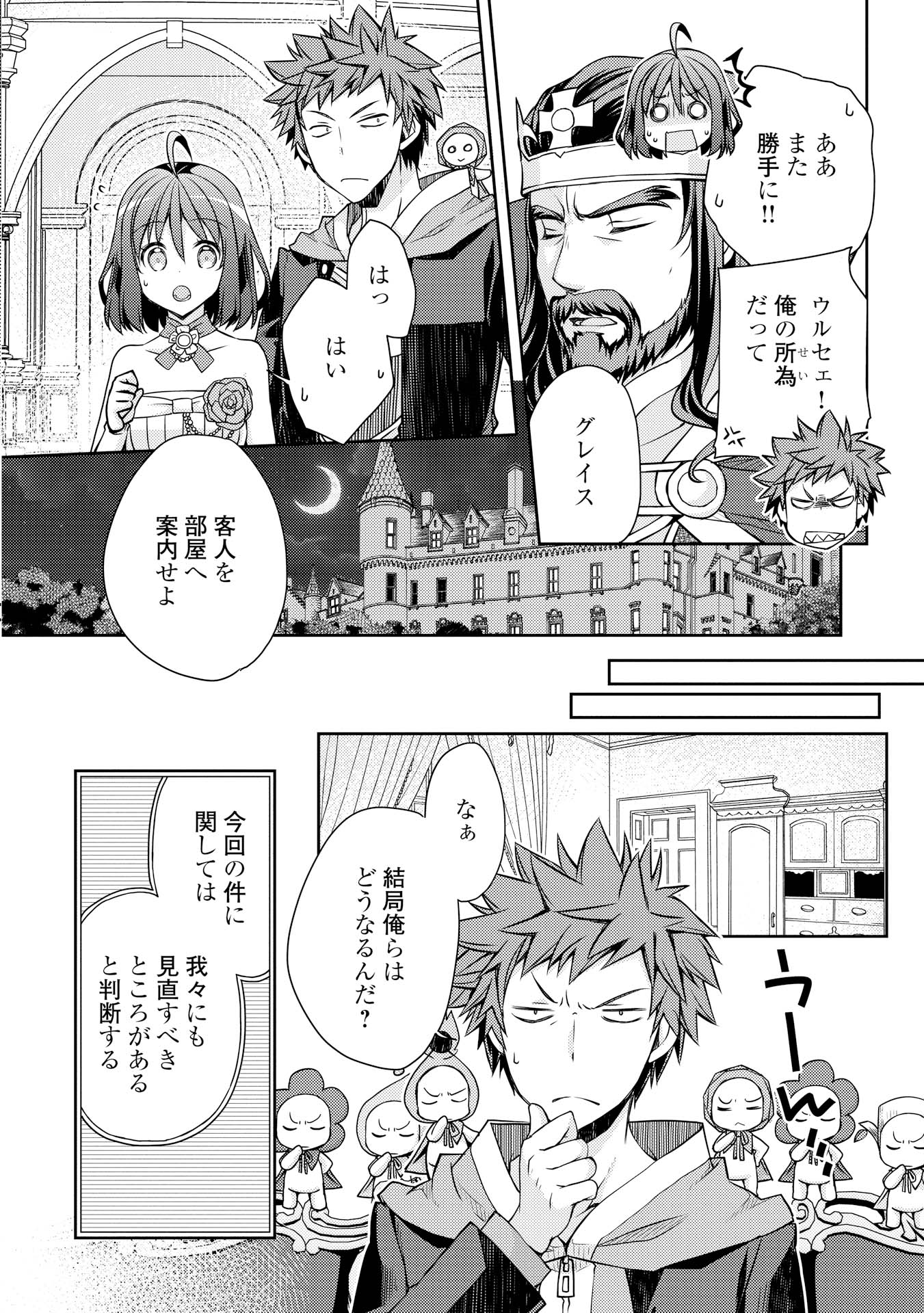 YANKEE WA ISEKAI DE SEIREI NI AISAREMASU. - raw - Chapter 7 - https://jpdd.ccdd.to/JPDD/yankeewaisekaideseireiniaisaremasu/150946/qaqy1e2oqqb.jpg