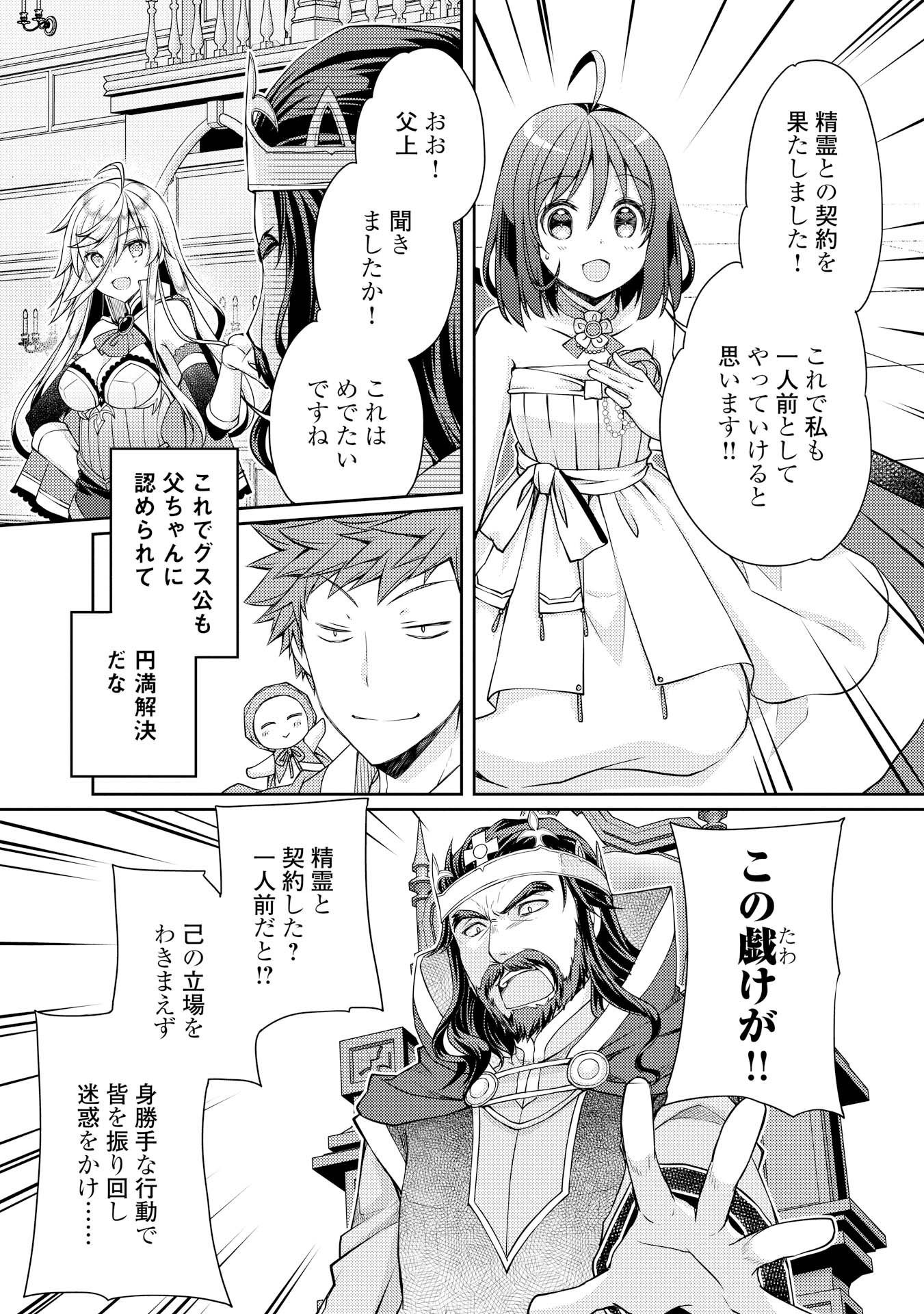 YANKEE WA ISEKAI DE SEIREI NI AISAREMASU. - raw - Chapter 7 - https://jpdd.ccdd.to/JPDD/yankeewaisekaideseireiniaisaremasu/150946/s2aoos0nf4e.jpg