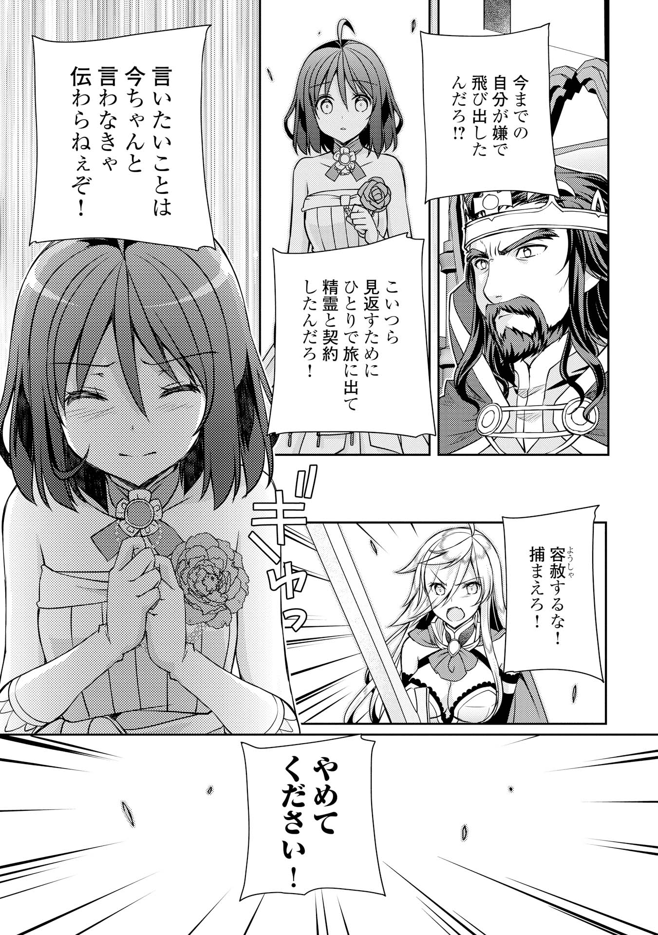 YANKEE WA ISEKAI DE SEIREI NI AISAREMASU. - raw - Chapter 7 - https://jpdd.ccdd.to/JPDD/yankeewaisekaideseireiniaisaremasu/150946/vdcro2wgqga.jpg