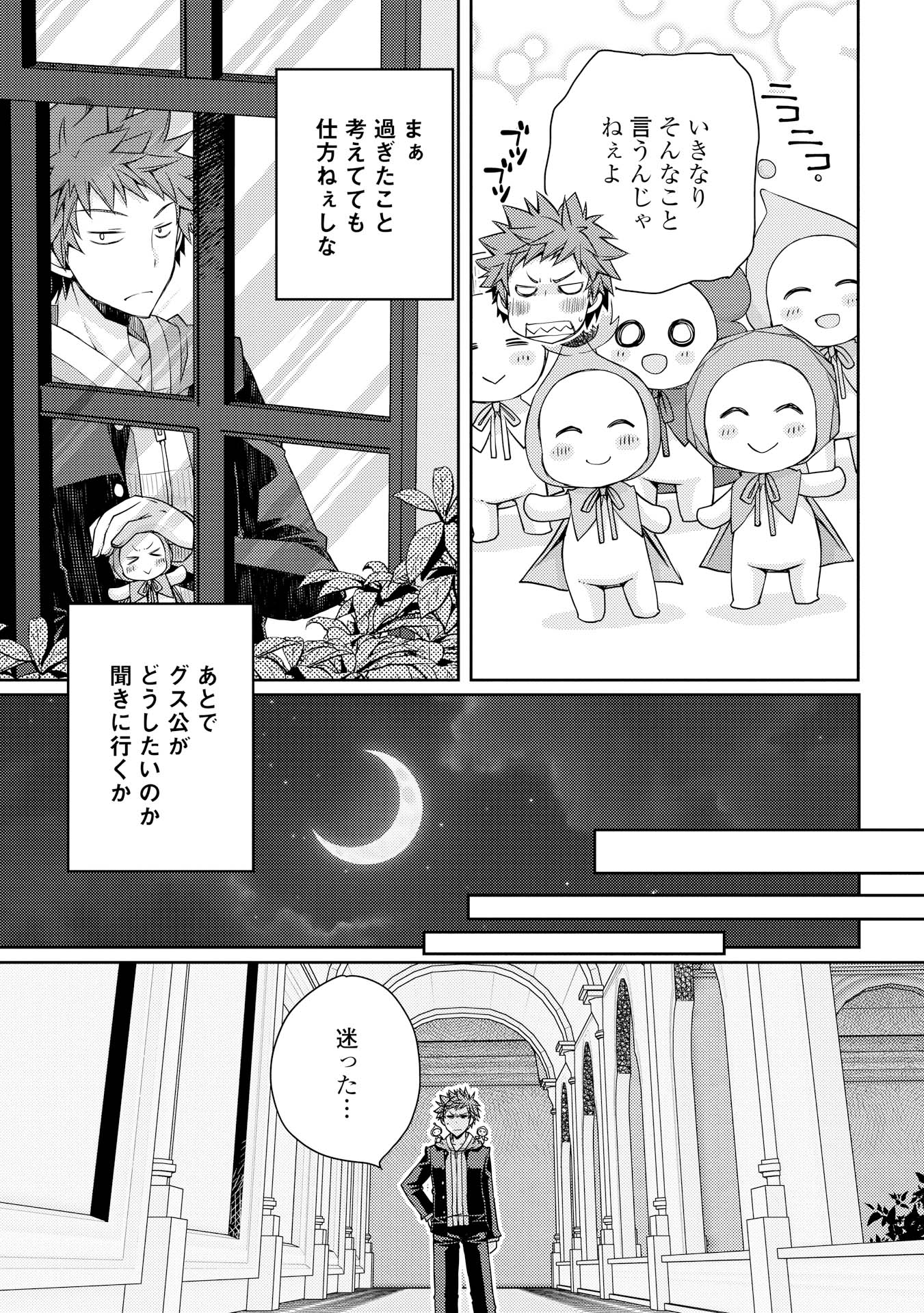 YANKEE WA ISEKAI DE SEIREI NI AISAREMASU. - raw - Chapter 7 - https://jpdd.ccdd.to/JPDD/yankeewaisekaideseireiniaisaremasu/150946/vkapdxcyybo.jpg