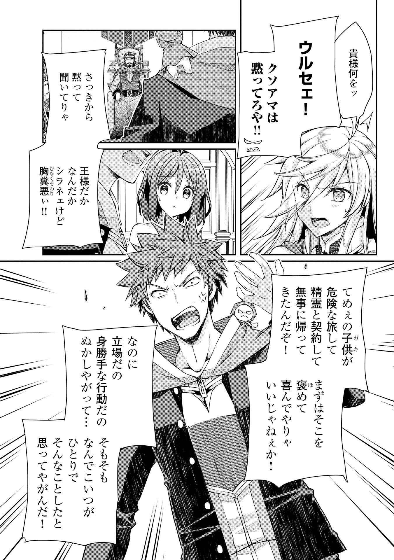 YANKEE WA ISEKAI DE SEIREI NI AISAREMASU. - raw - Chapter 7 - https://jpdd.ccdd.to/JPDD/yankeewaisekaideseireiniaisaremasu/150946/w42cxvxf4pd.jpg