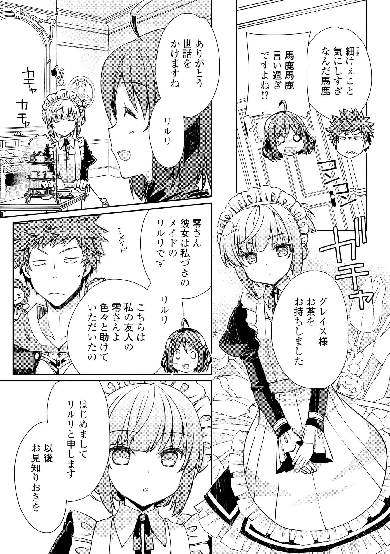 YANKEE WA ISEKAI DE SEIREI NI AISAREMASU. - raw - Chapter 6 - https://jpdd.ccdd.to/JPDD/yankeewaisekaideseireiniaisaremasu/150947/erbvihdlry2.jpg