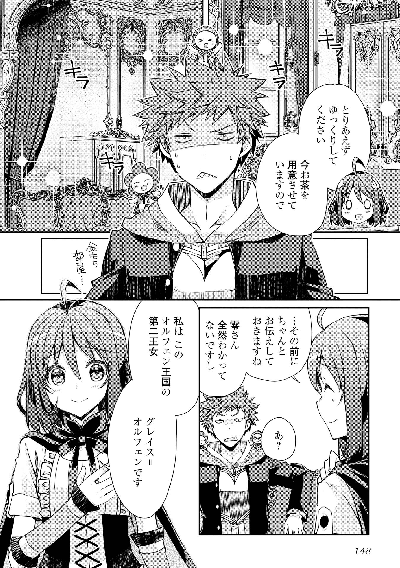 YANKEE WA ISEKAI DE SEIREI NI AISAREMASU. - raw - Chapter 6 - https://jpdd.ccdd.to/JPDD/yankeewaisekaideseireiniaisaremasu/150947/gegqfpdz1ln.jpg