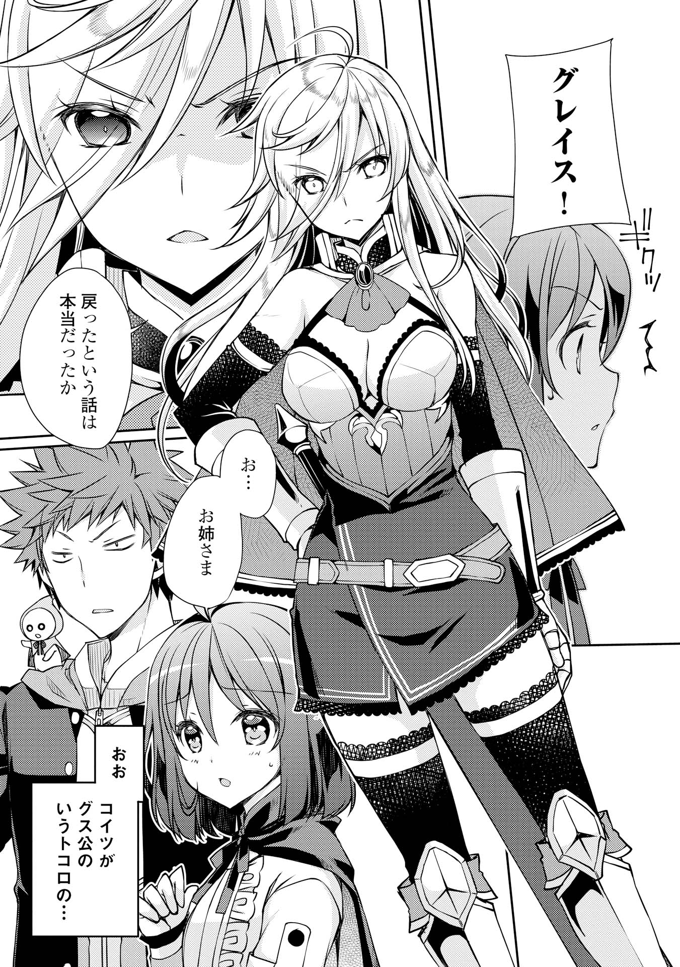 YANKEE WA ISEKAI DE SEIREI NI AISAREMASU. - raw - Chapter 6 - https://jpdd.ccdd.to/JPDD/yankeewaisekaideseireiniaisaremasu/150947/hc4jgpw5vjl.jpg