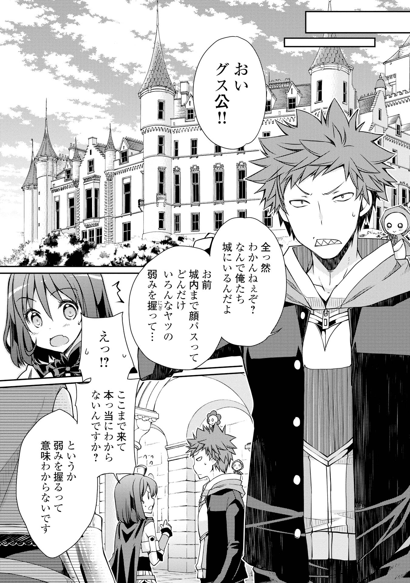 YANKEE WA ISEKAI DE SEIREI NI AISAREMASU. - raw - Chapter 6 - https://jpdd.ccdd.to/JPDD/yankeewaisekaideseireiniaisaremasu/150947/hcm33vtwnu1.jpg