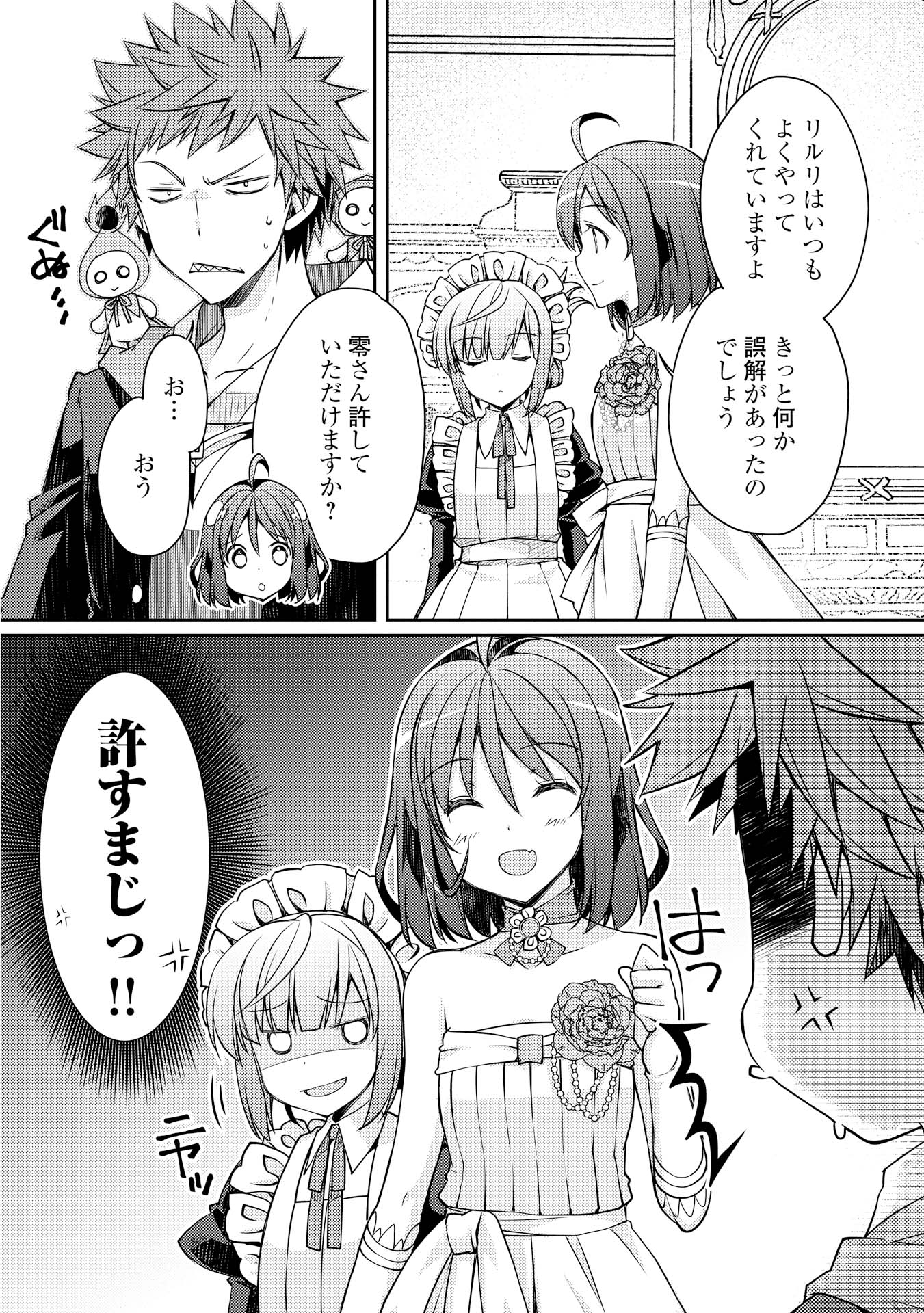 YANKEE WA ISEKAI DE SEIREI NI AISAREMASU. - raw - Chapter 6 - https://jpdd.ccdd.to/JPDD/yankeewaisekaideseireiniaisaremasu/150947/lsys03h1y55.jpg