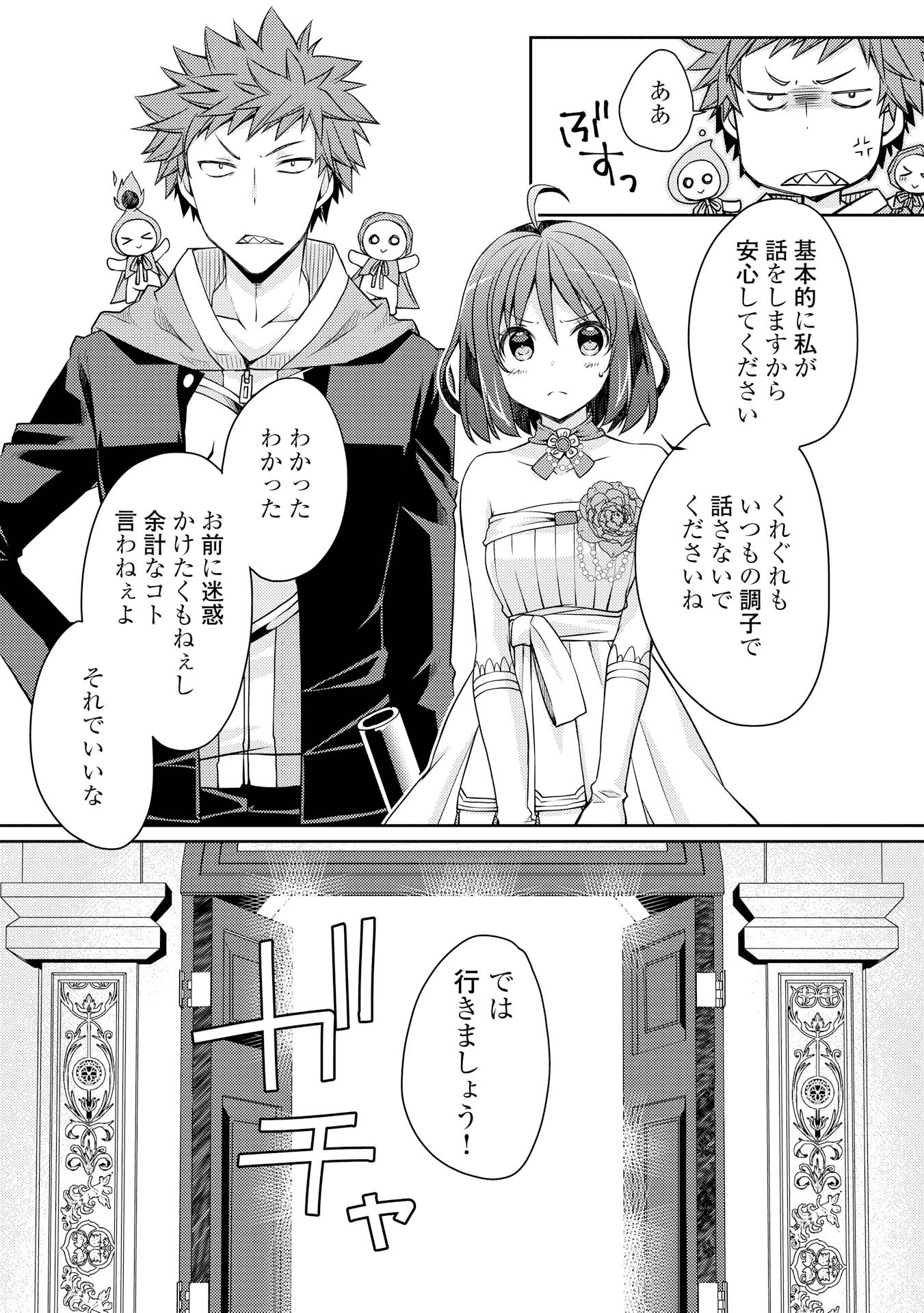 YANKEE WA ISEKAI DE SEIREI NI AISAREMASU. - raw - Chapter 6 - https://jpdd.ccdd.to/JPDD/yankeewaisekaideseireiniaisaremasu/150947/mrtmqvz1ufm.jpg