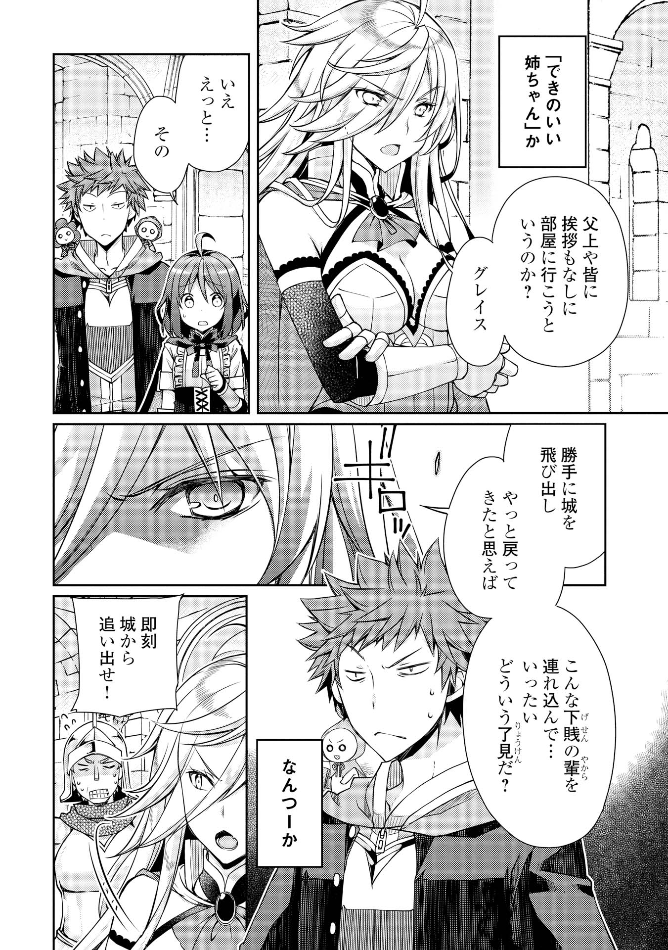 YANKEE WA ISEKAI DE SEIREI NI AISAREMASU. - raw - Chapter 6 - https://jpdd.ccdd.to/JPDD/yankeewaisekaideseireiniaisaremasu/150947/nf0heoomp5n.jpg